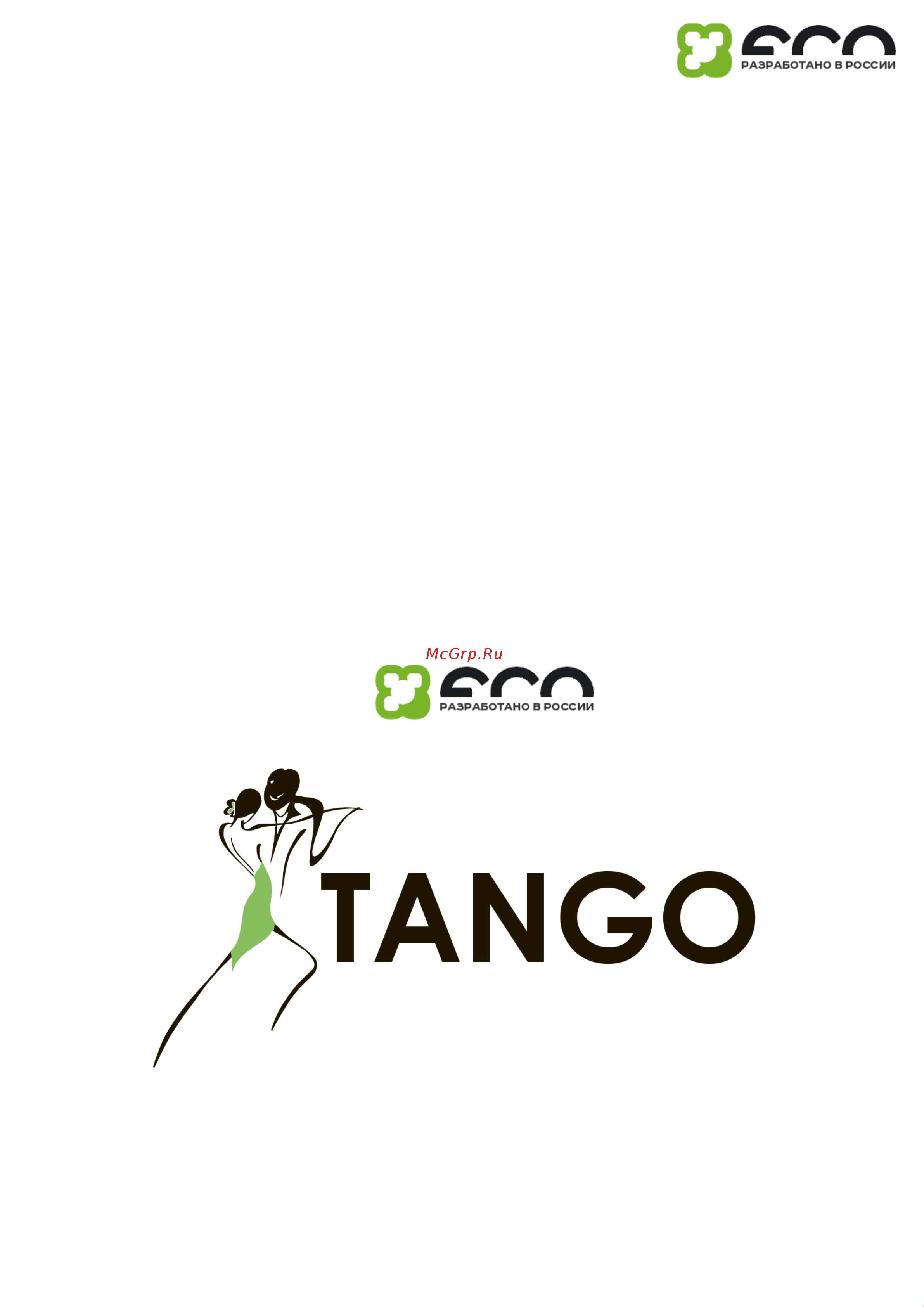Volta TANGO SUB-18А Инструкция по эксплуатации онлайн