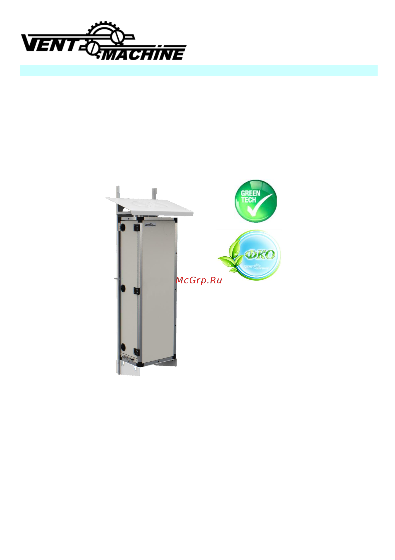 Ventmachine ПВУ-350 EC Руководство пользователя онлайн