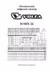 Volta D-MIX 24 Инструкция по эксплуатации
