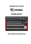 Volta ARTIST 624+ Инструкция по эксплуатации