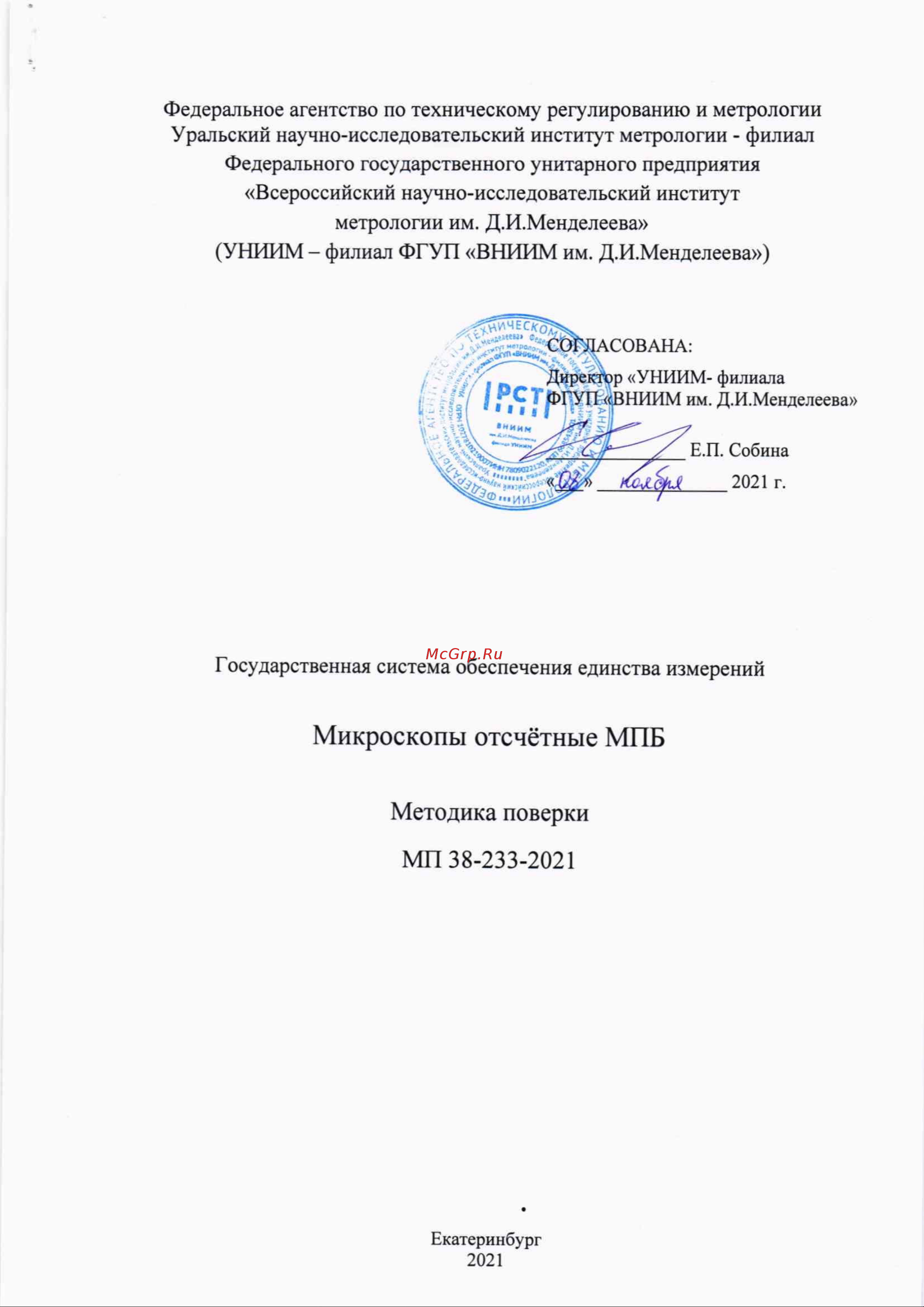 НТЦ Эксперт МПБ-3 В7 Методика поверки онлайн