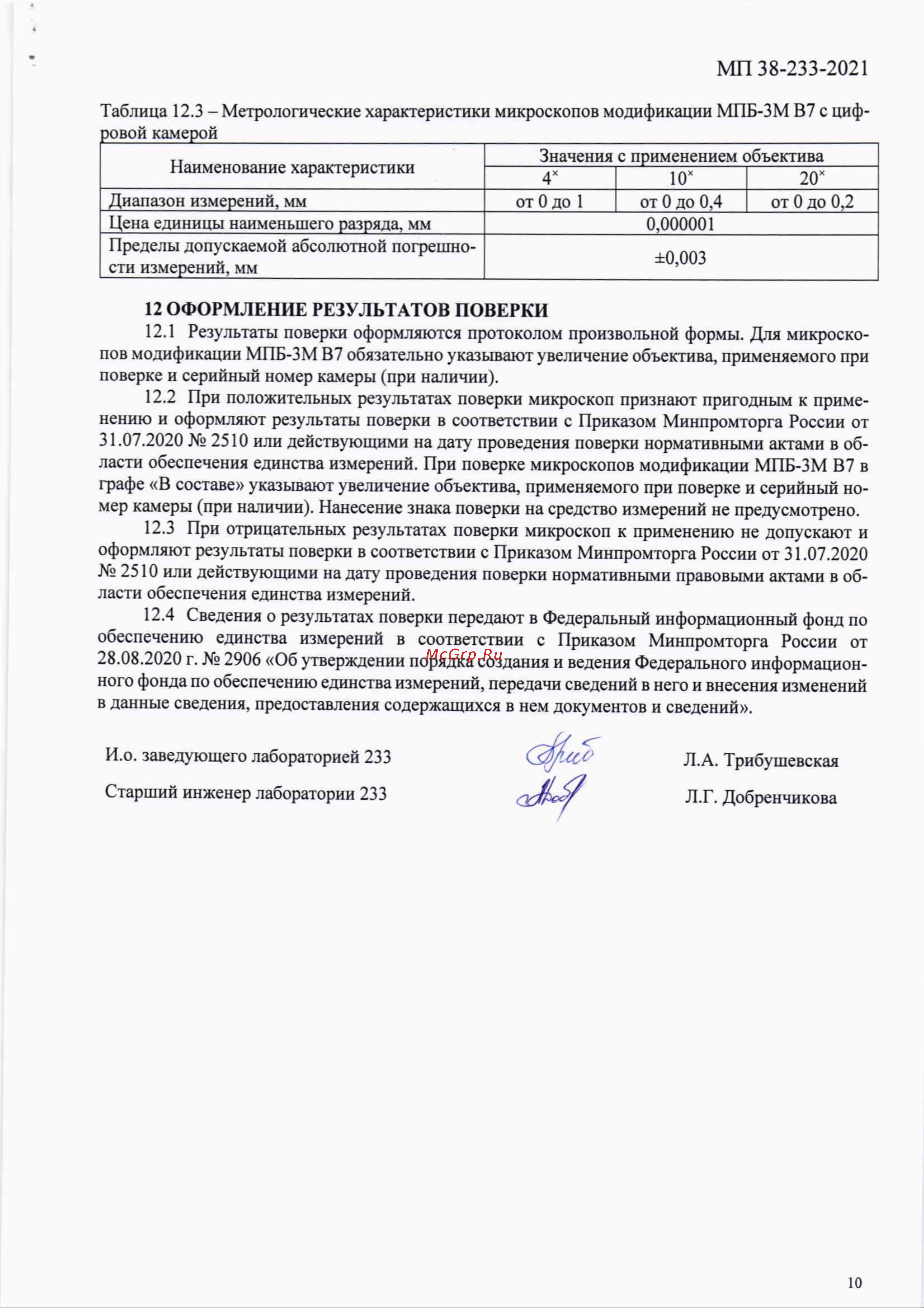 НТЦ Эксперт МПБ-3 В7 [10/10] Мп 38 233 2021