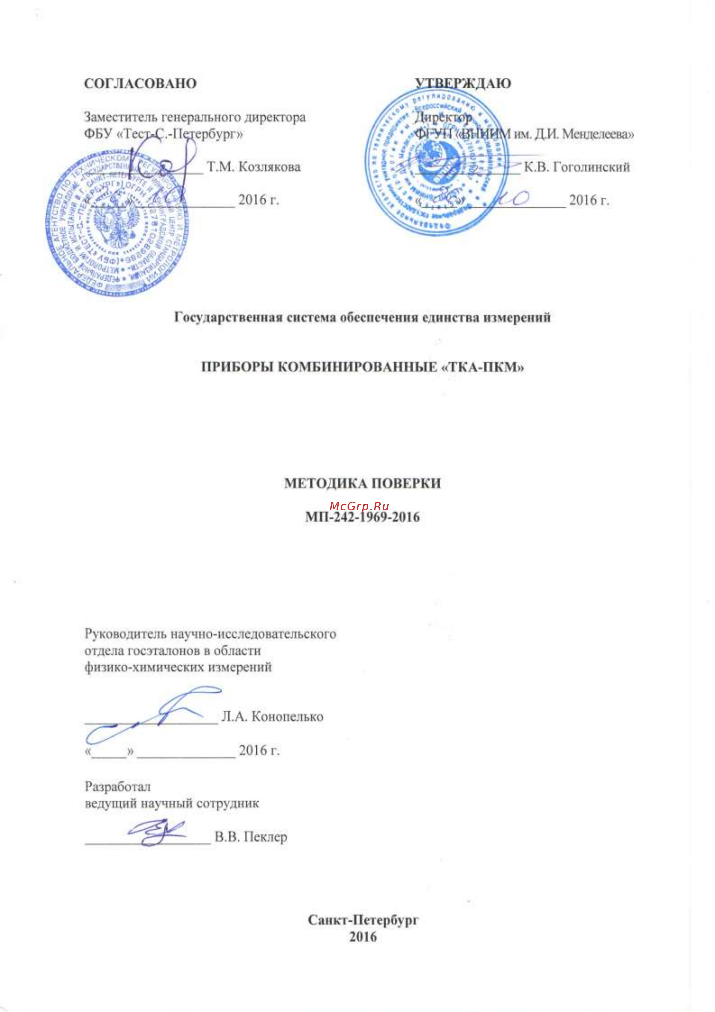 НТЦ Эксперт ТКА-ПКМ (63) Методика поверки онлайн