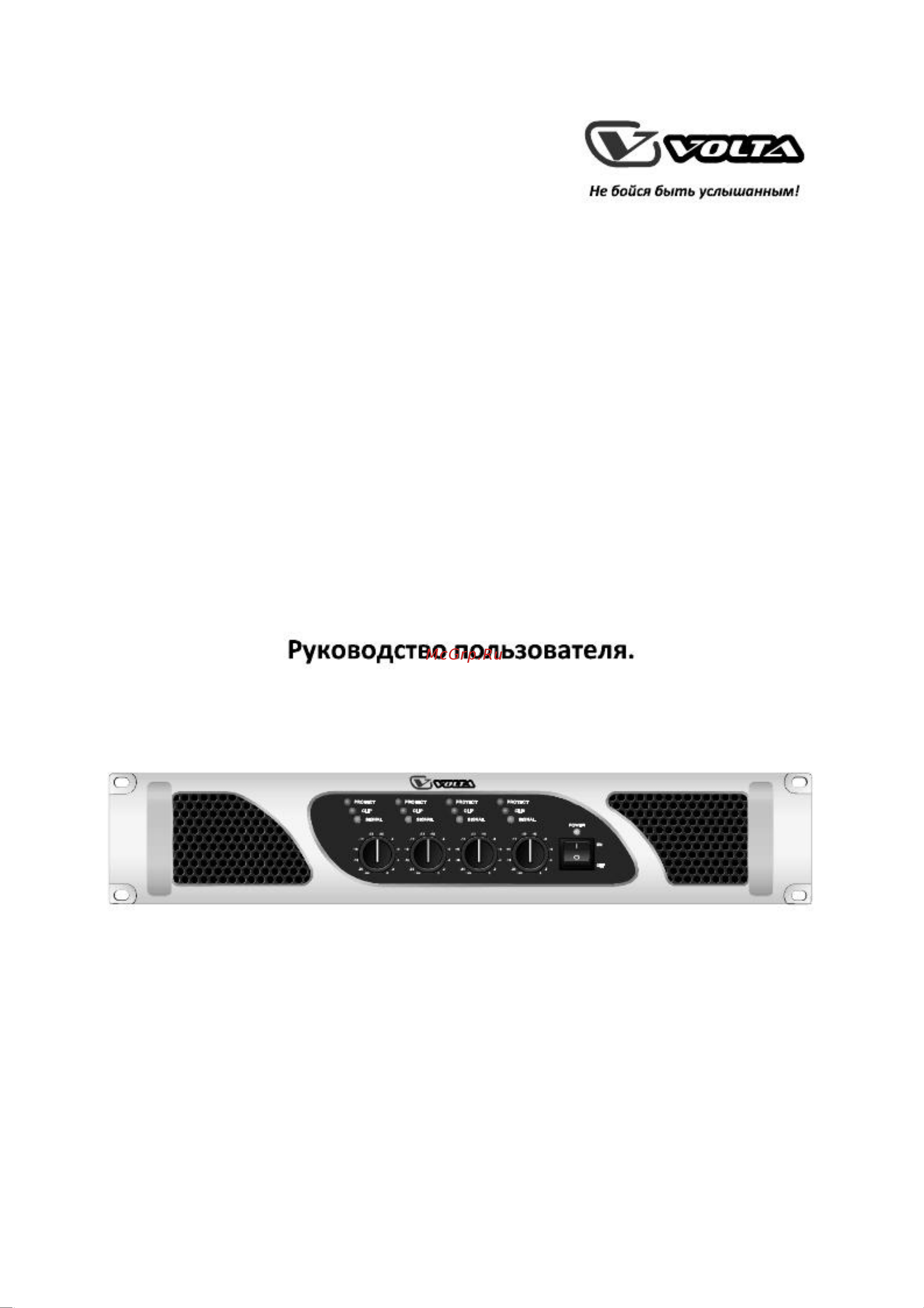 Volta PА-4.370 Инструкция по эксплуатации онлайн