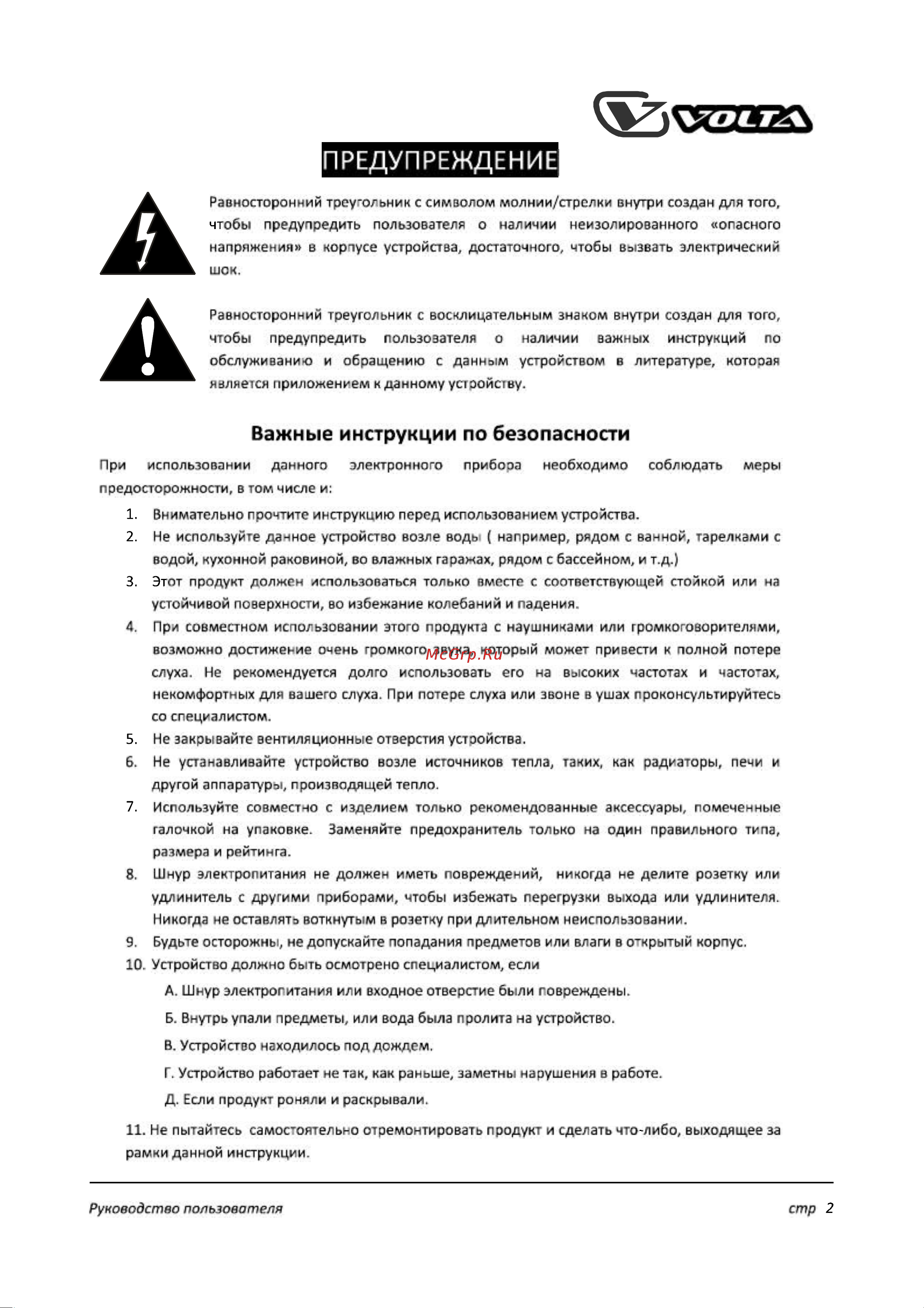 Volta PА-4.370 Инструкция по эксплуатации онлайн [3/10] 657709