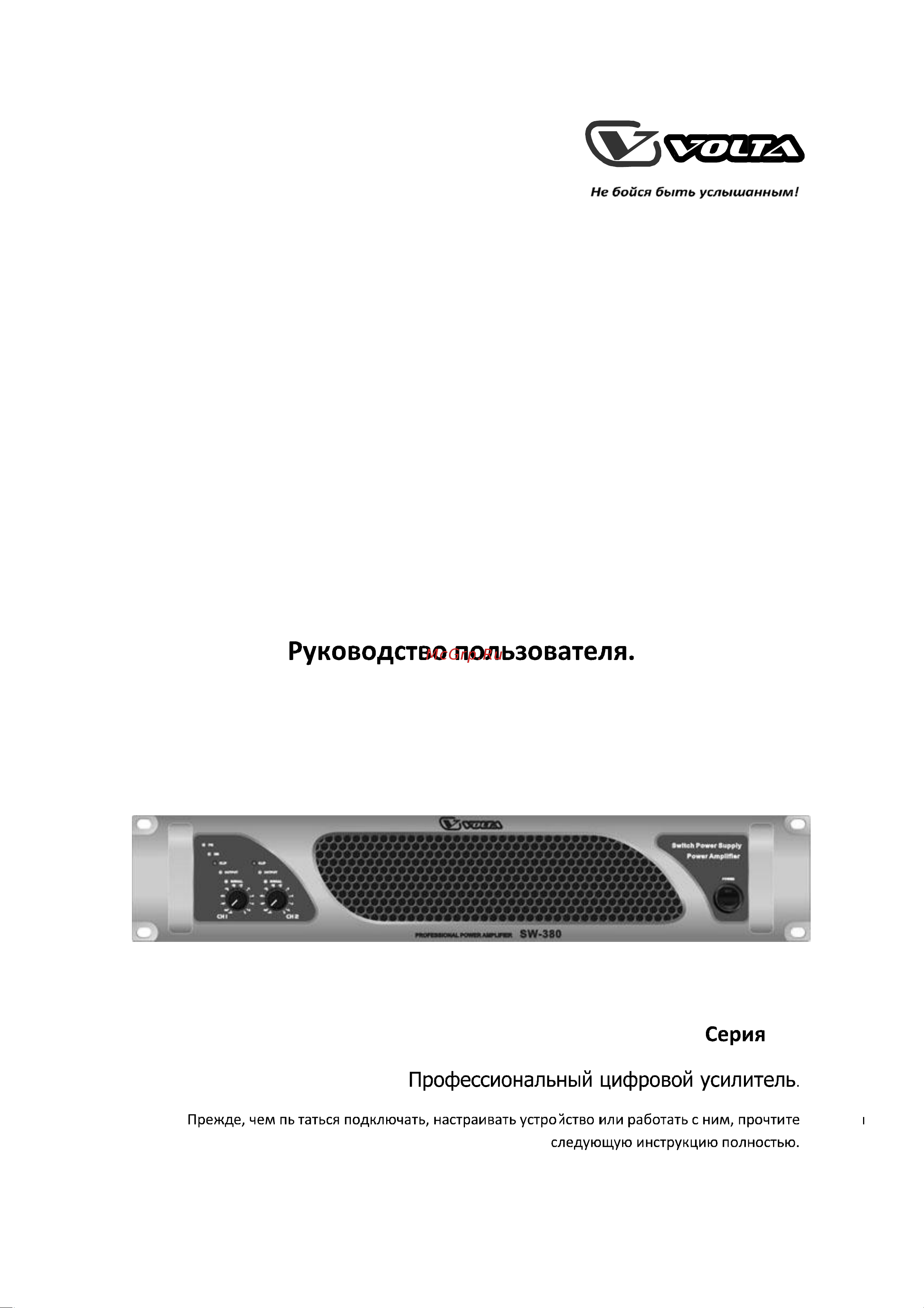 Volta SW-380 Инструкция по эксплуатации онлайн