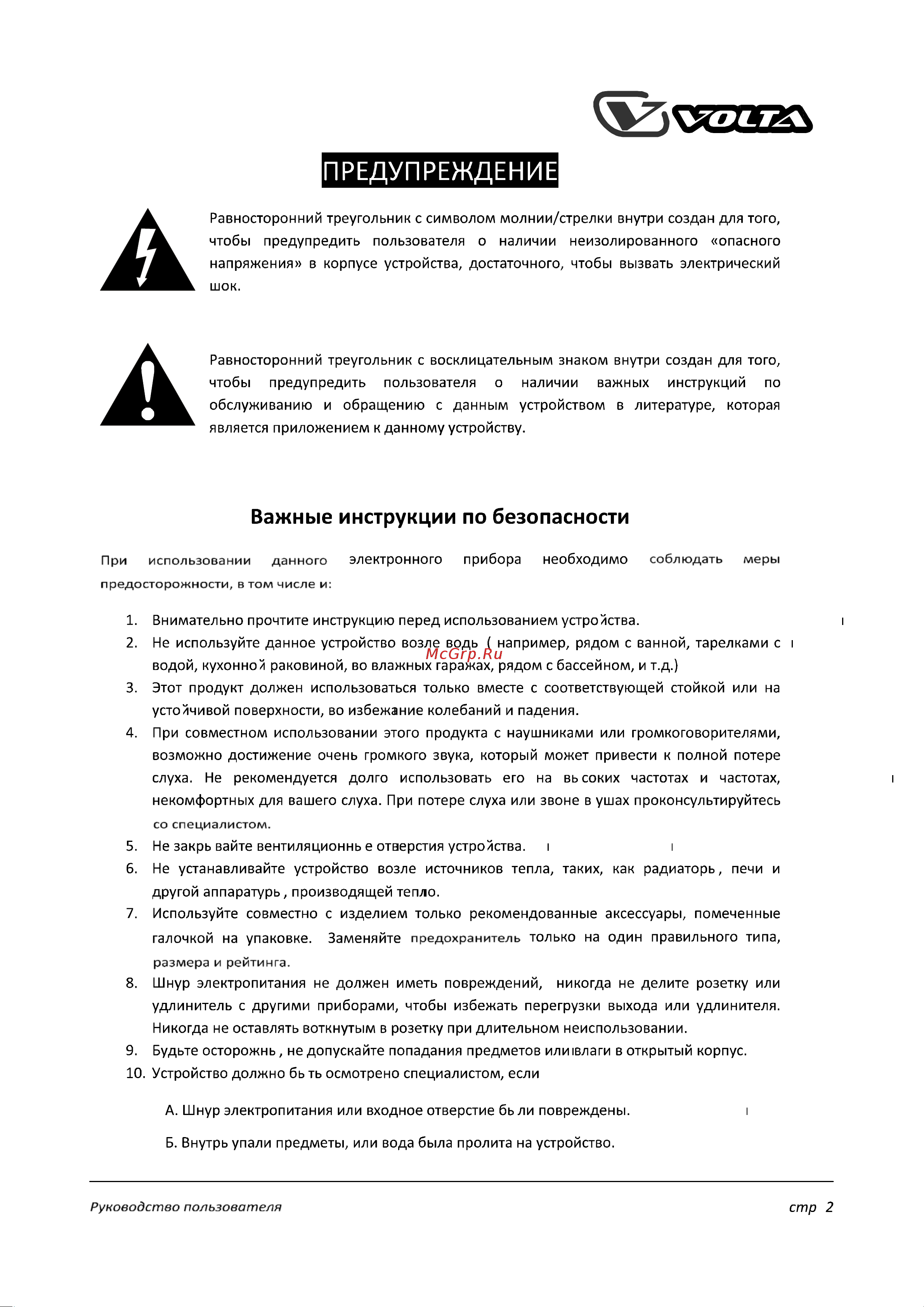 Volta SW-1200 Инструкция по эксплуатации онлайн [4/8] 657726