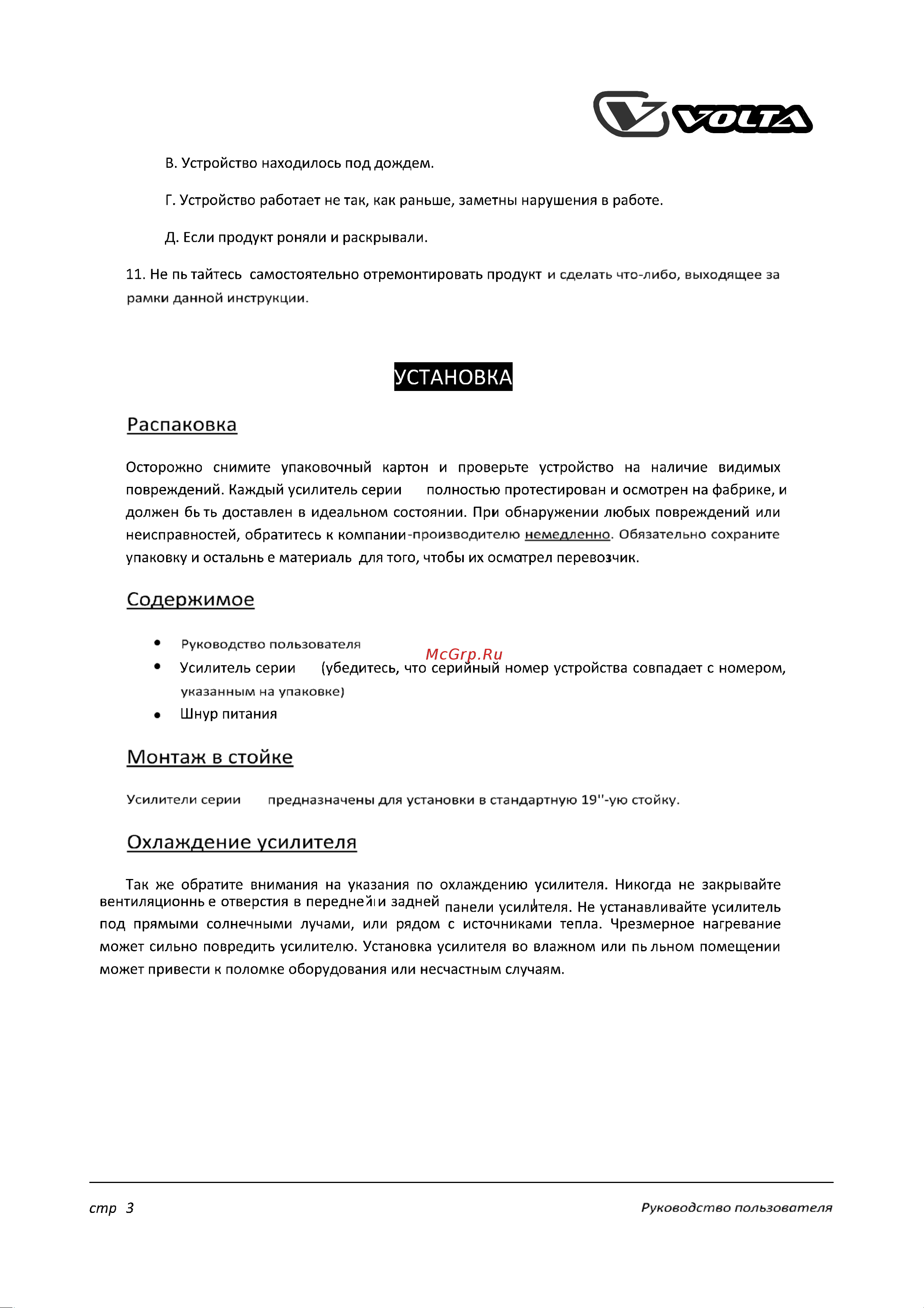 Volta SW-380 Инструкция по эксплуатации онлайн [5/8] 657722