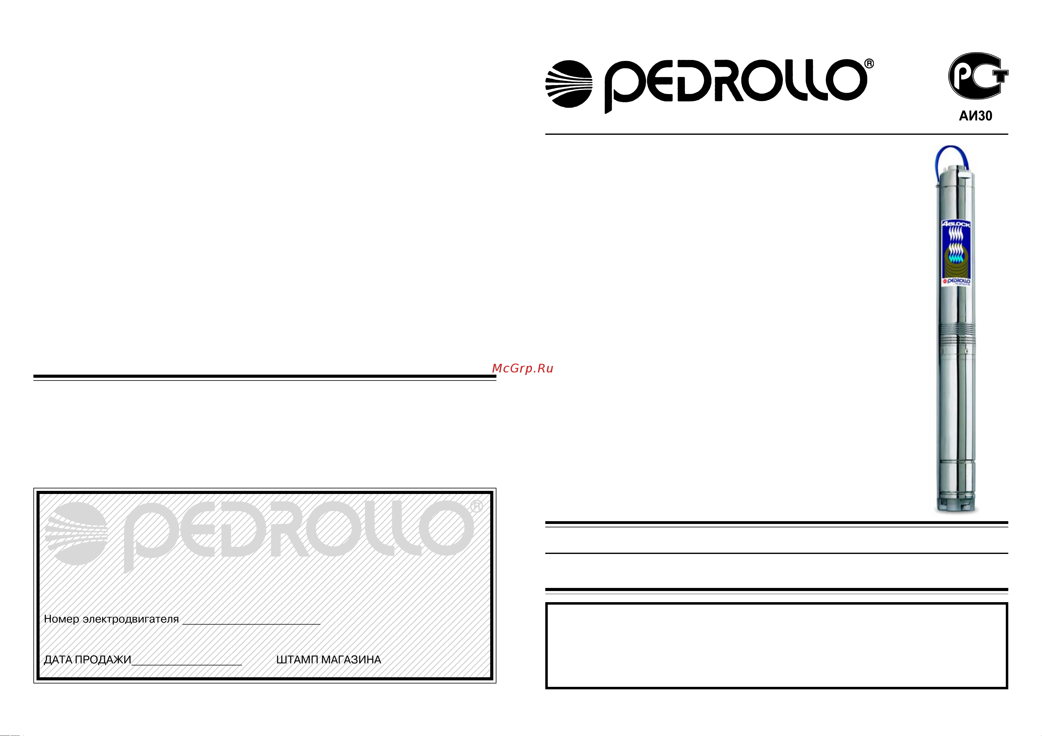 Pedrollo 4BLOCKm 6/7 20м (4BLOСKm 6/6) Инструкция по эксплуатации онлайн