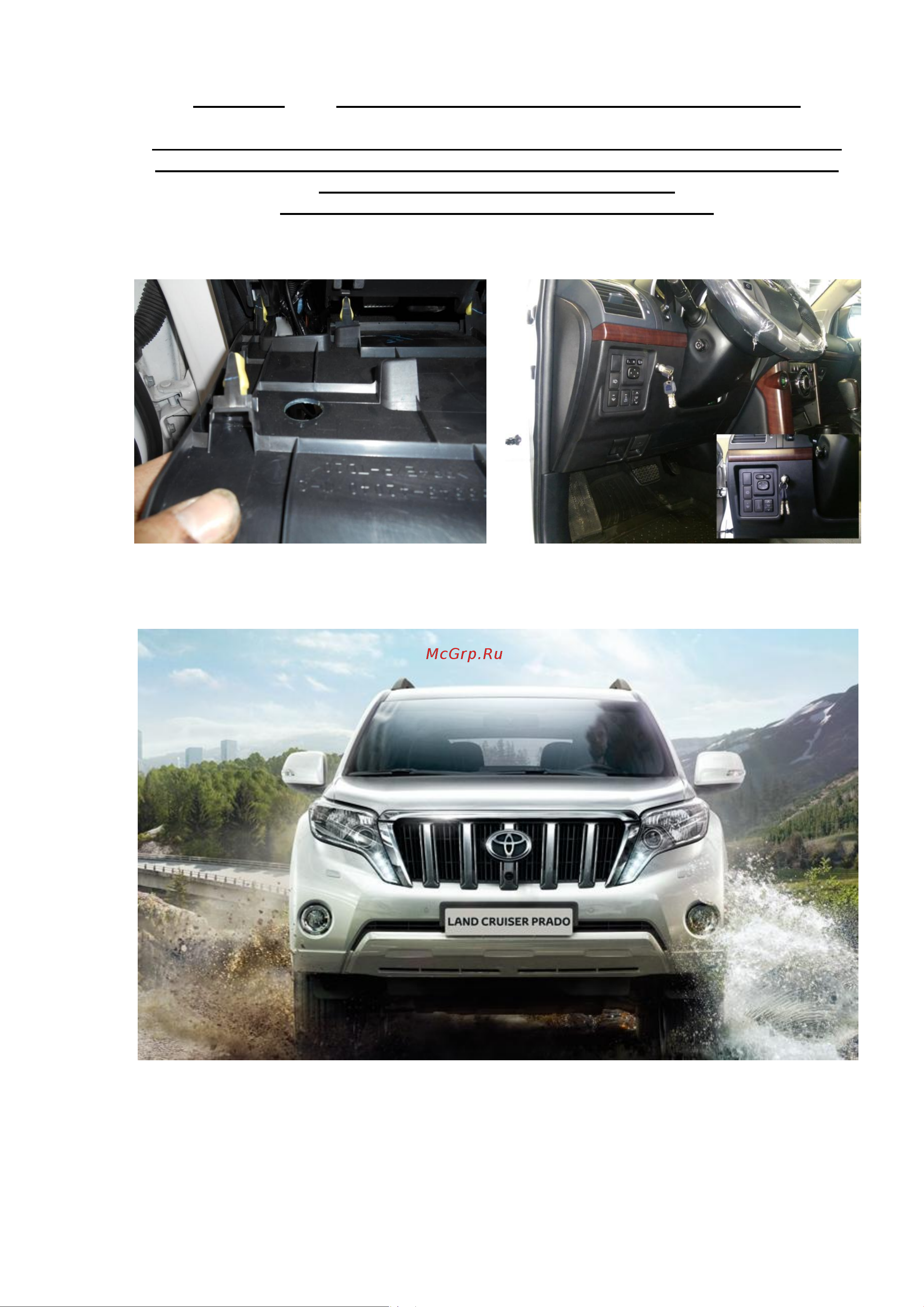 Block-Lock Land Cruiser Prado AT 2009 – T210/T Инструкция по установке онлайн [4/4] 658021