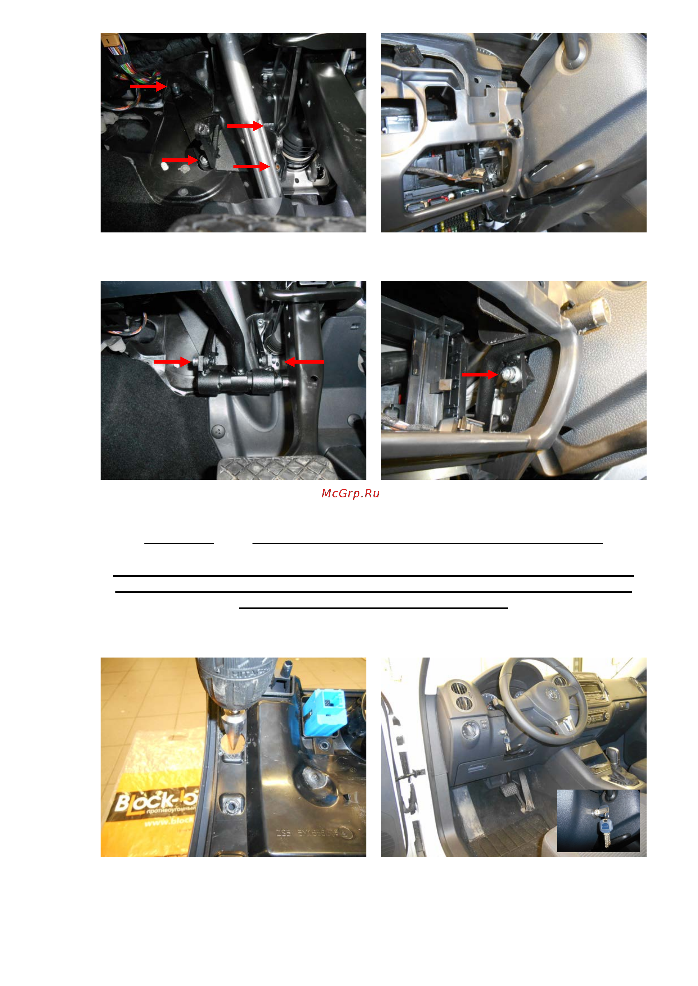Block-Lock Tiguan АТ 2011 – V113/Т Инструкция по установке онлайн [3/4] 658024