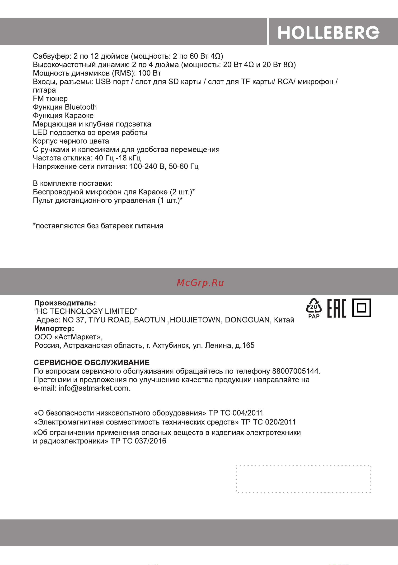 Holleberg HX-420 [10/12] Технические характеристики