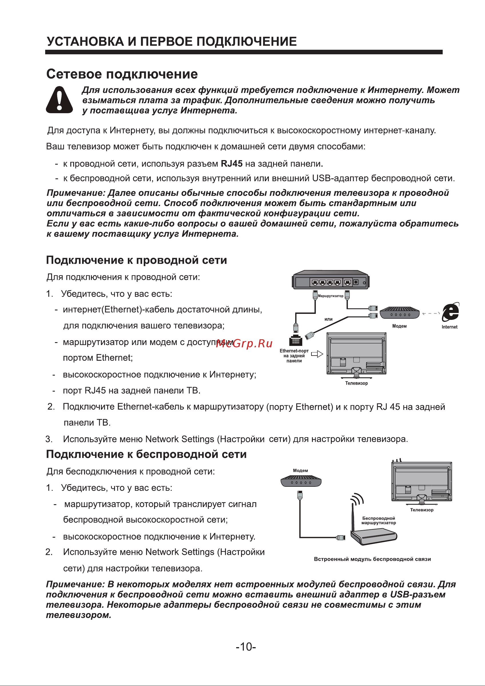 Holleberg HTV-LED32HDS101T2 [10/44] Подключение к беспроводной сети