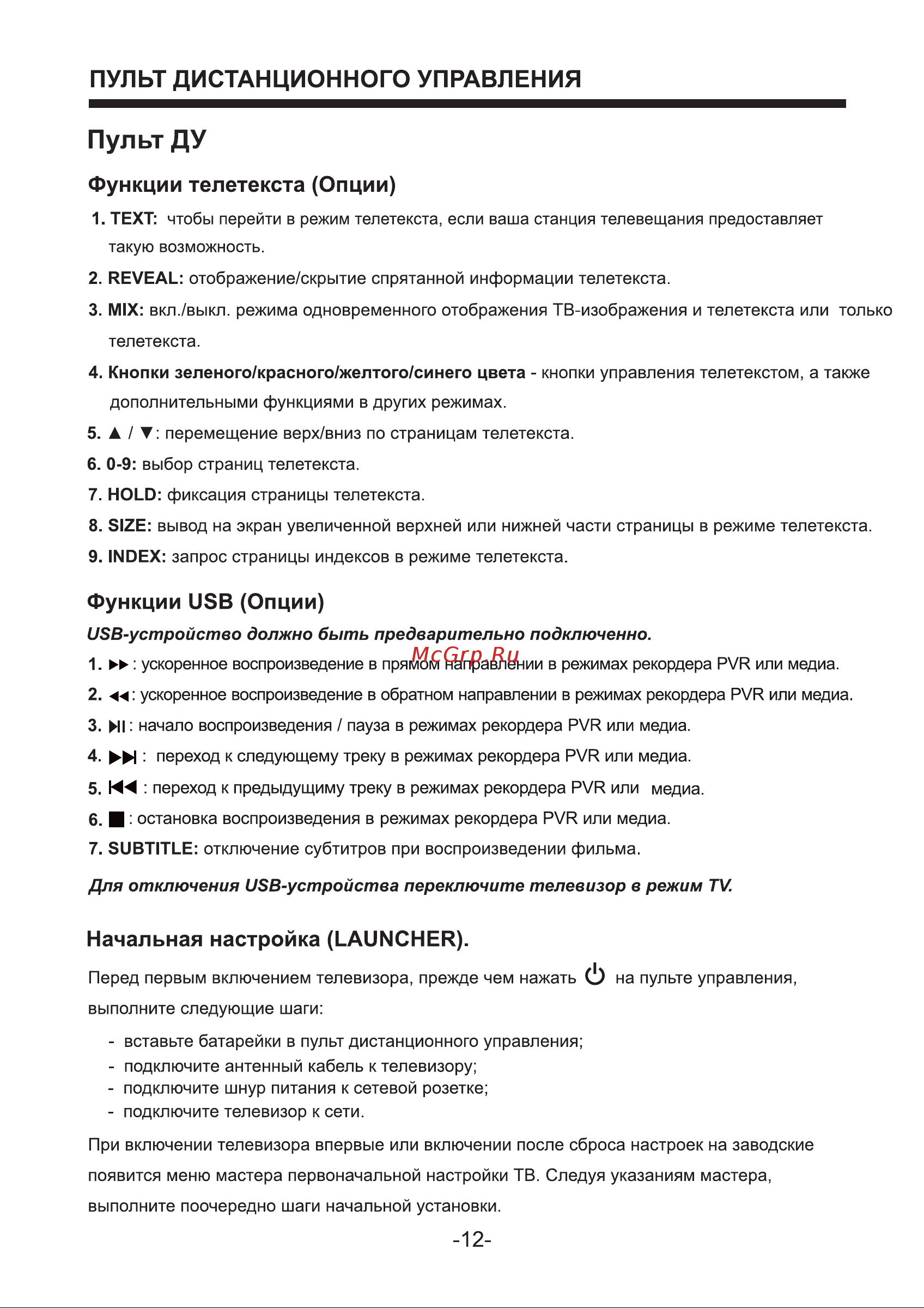 Holleberg HTV-LED32HDS101T2 [12/44] Начальная настройка launcher