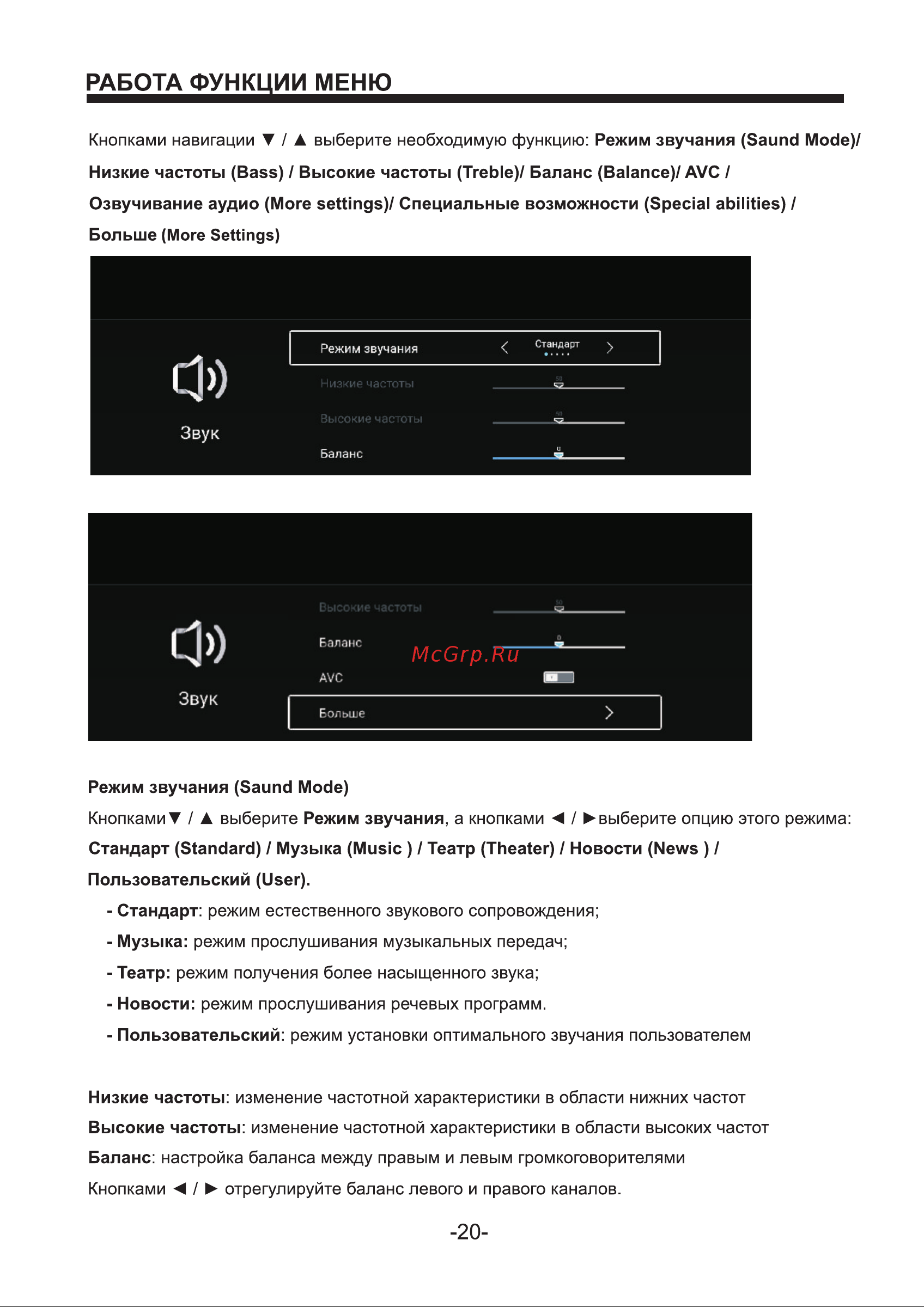 Holleberg HTV-LED32HDS101T2 [20/44] Работа функции меню