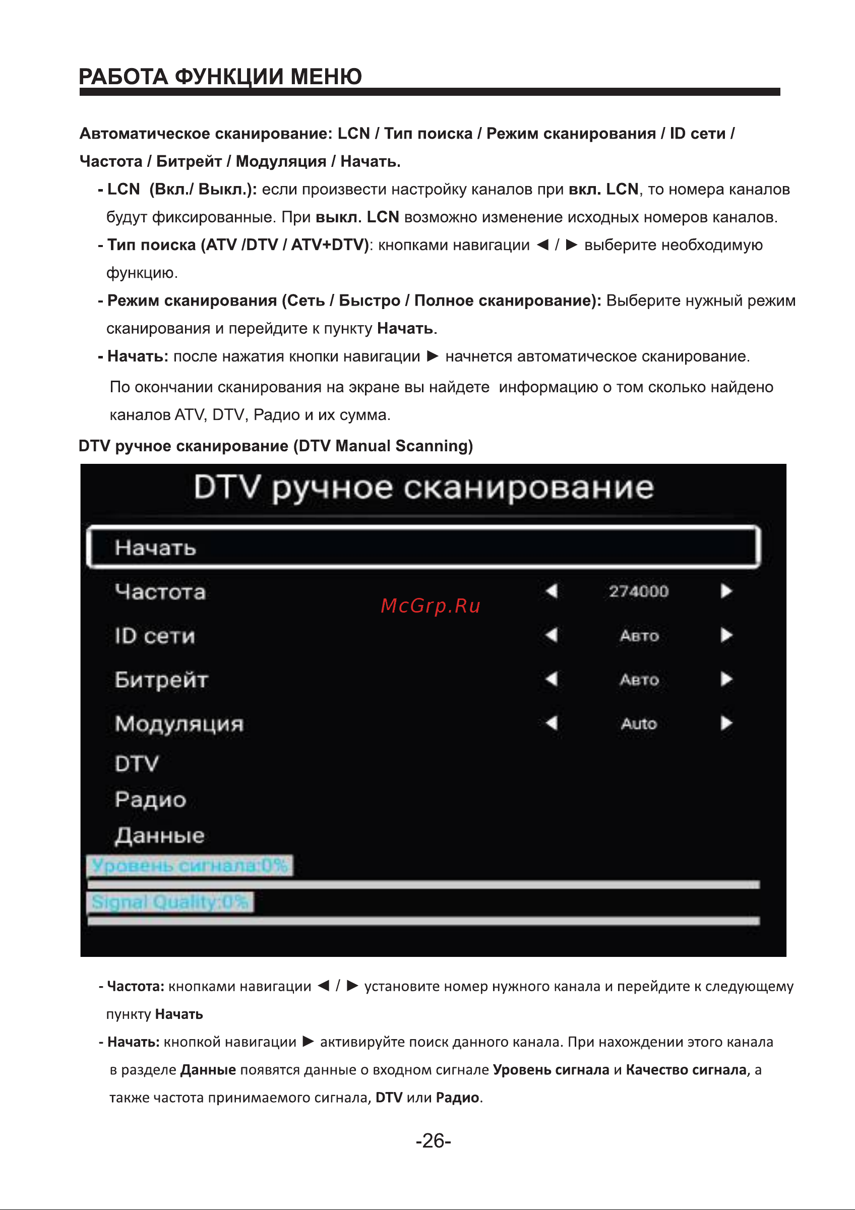 Holleberg HTV-LED32HDS101T2 [26/44] Работа функции меню