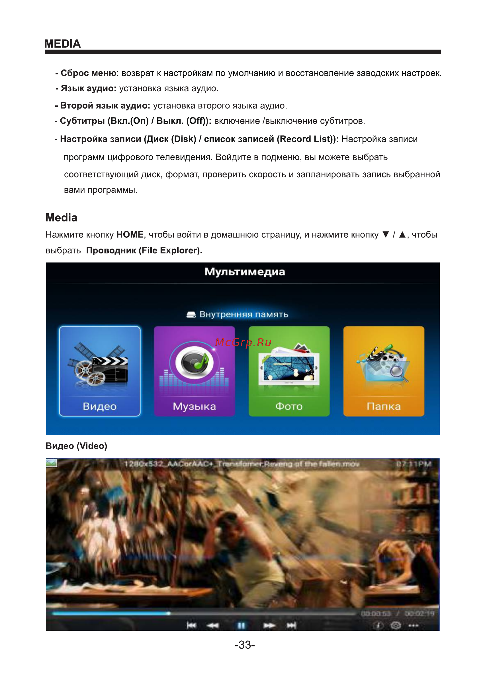 Holleberg HTV-LED32HDS101T2 [33/44] Мультимедиа