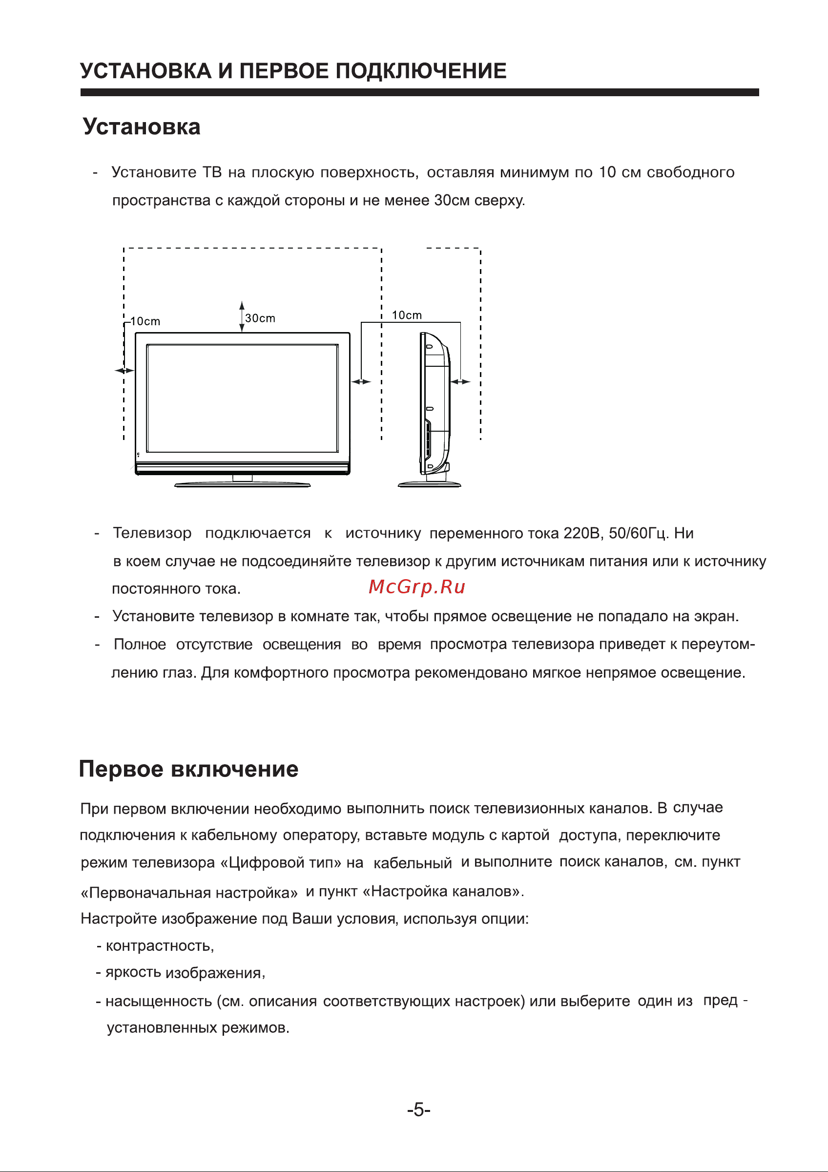 Holleberg HTV-LED32HDS101T2 [5/44] Первое включение