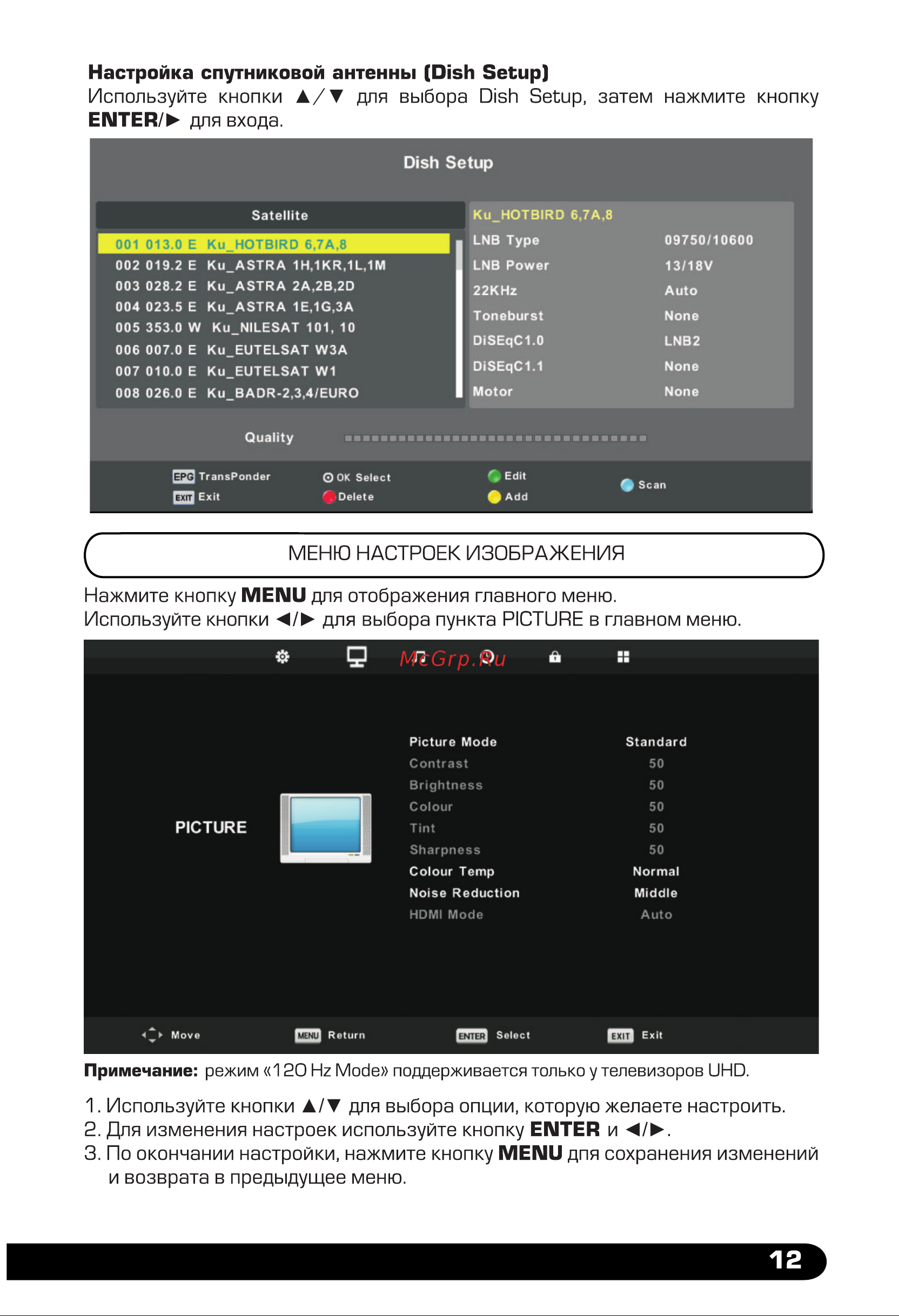 Holleberg HTV-LED32HD103T2 [13/35] Нажмите кнопку menu для отображения главного меню используйте кнопки для выбора пункта picture в главном меню