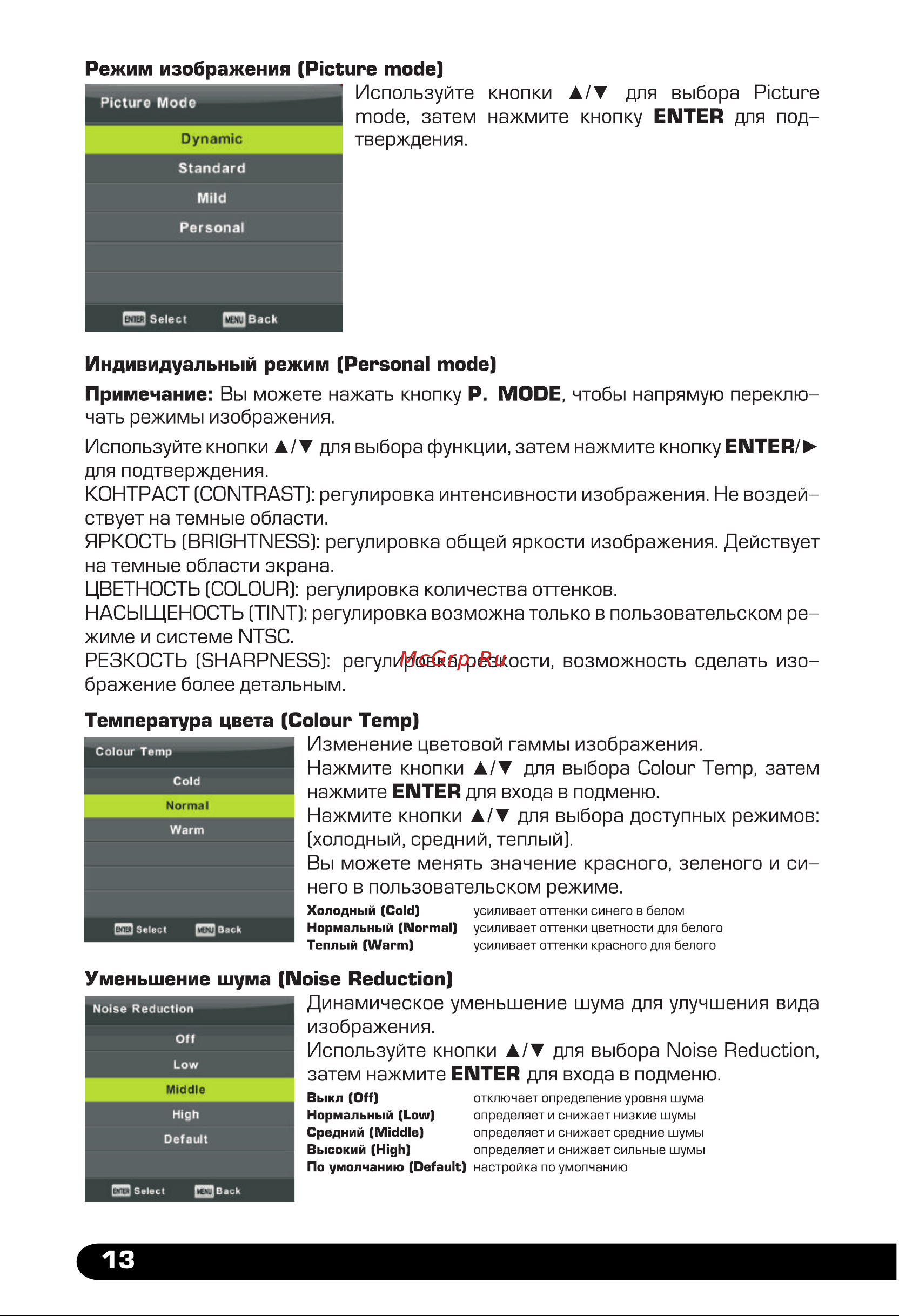 Holleberg HTV-LED32HD103T2 [14/35] Страница 14