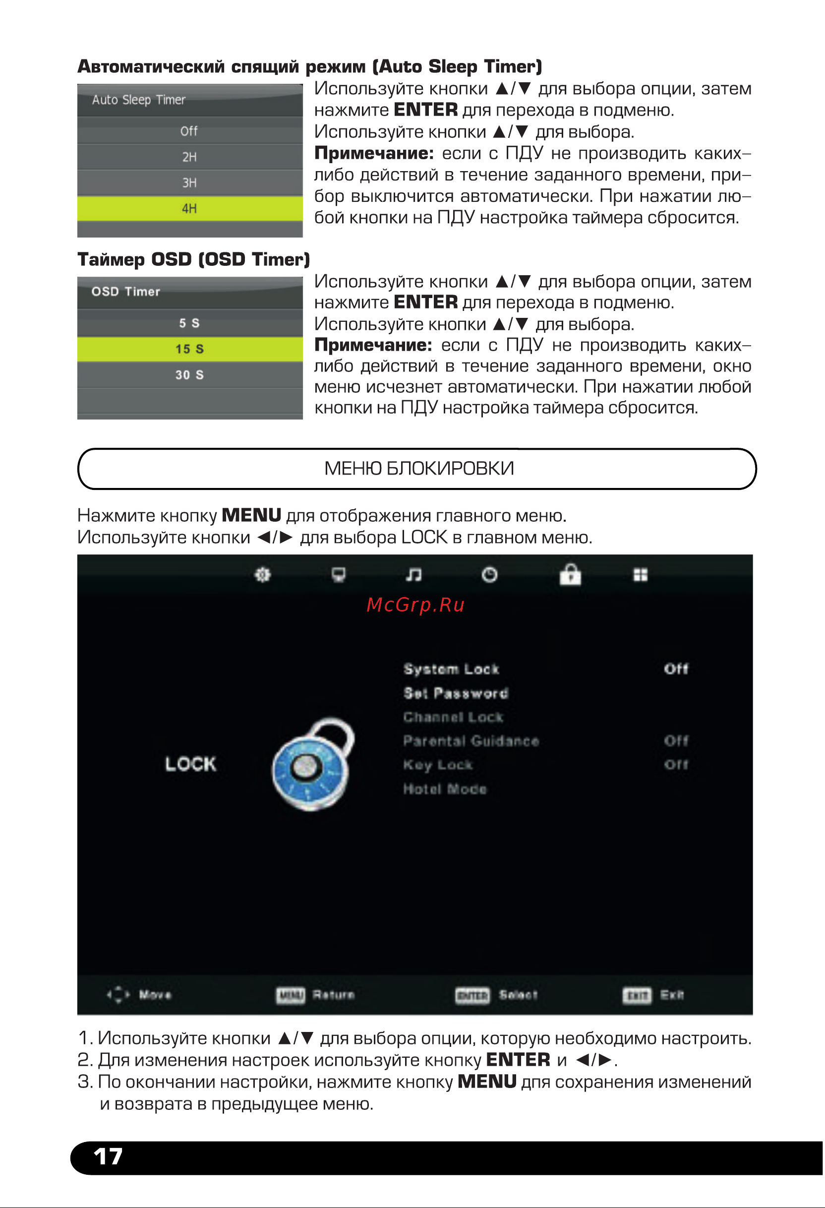 Holleberg HTV-LED32HD103T2 [18/35] Л о ü и