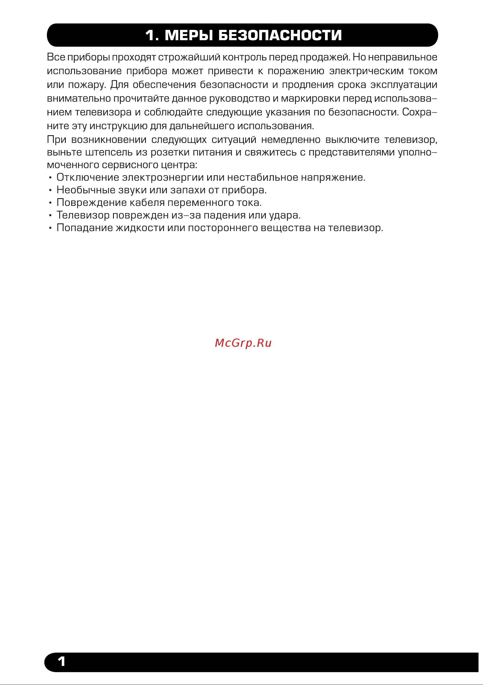 Holleberg HTV-LED32HD103T2 [2/35] Страница 2