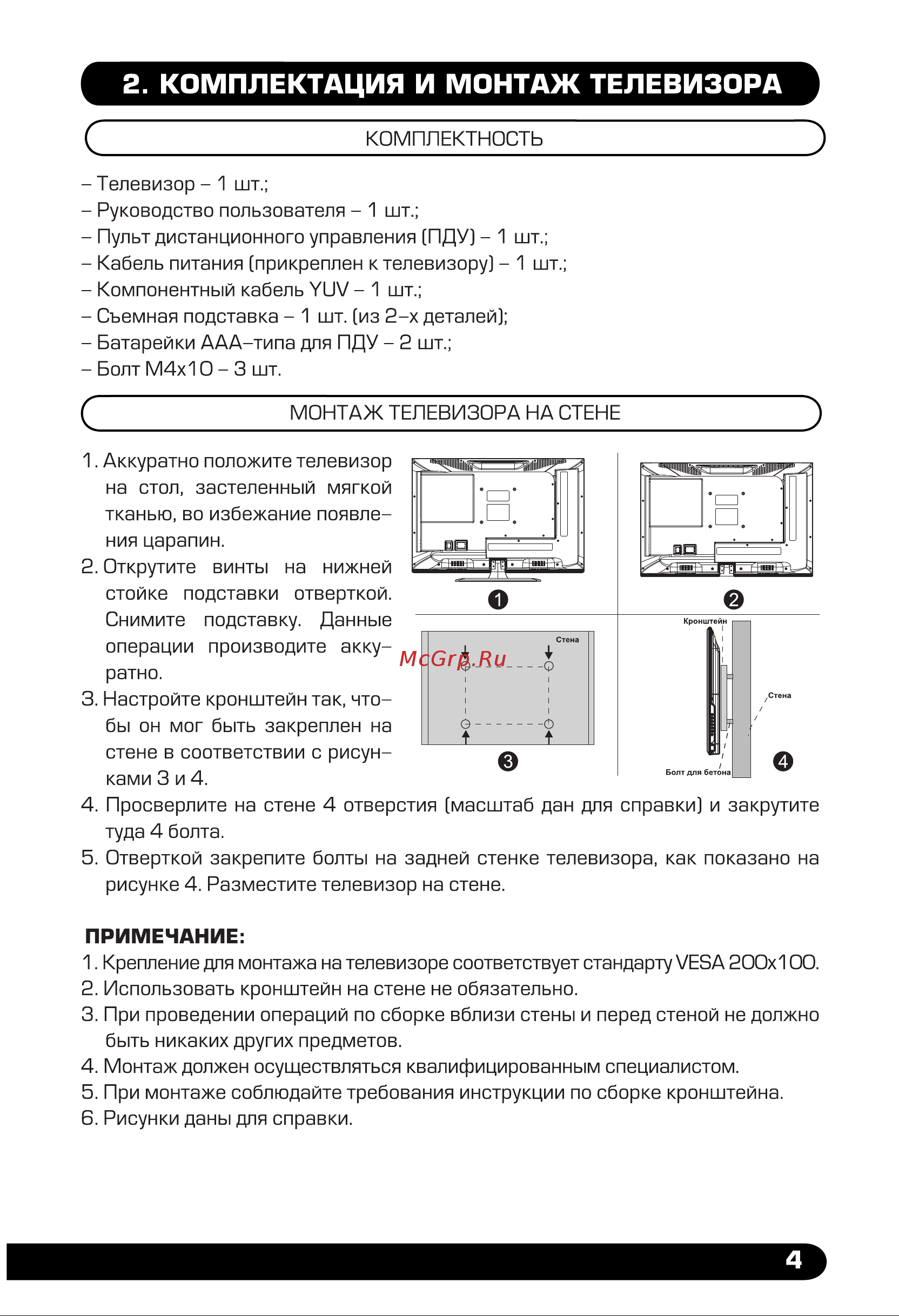 Holleberg HTV-LED32HD103T2 [5/35] Комплектация и монтаж телевизора