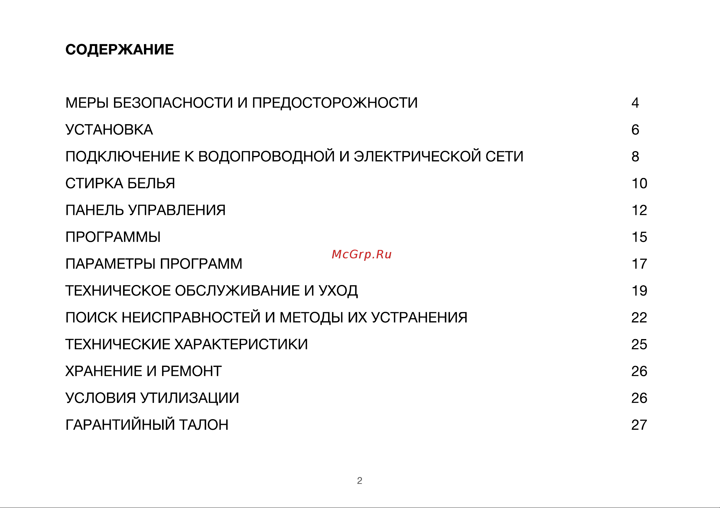 MANYA M1282WBZ Инструкция по эксплуатации онлайн [2/28] 658315