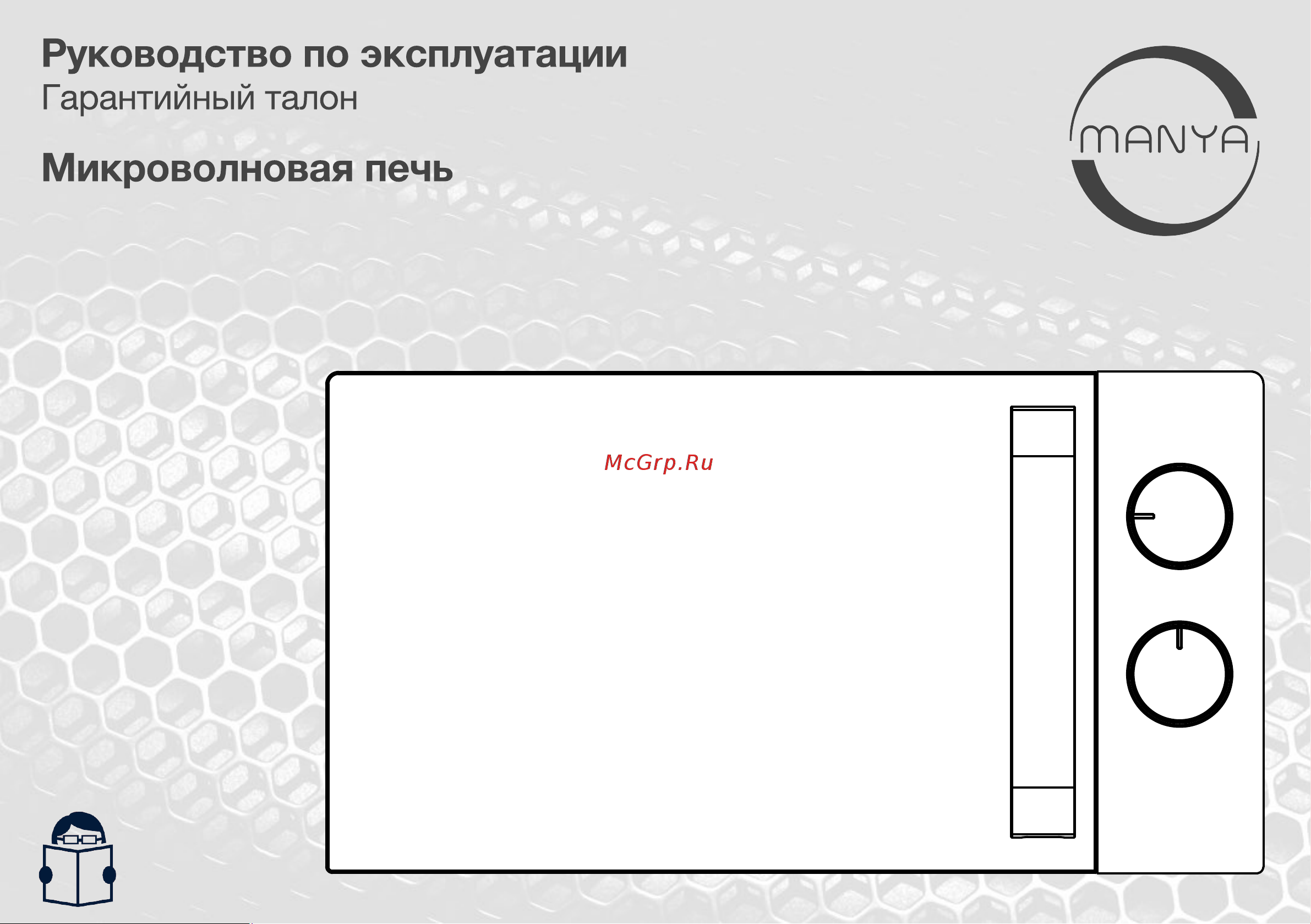 MANYA M20M01S Инструкция по эксплуатации онлайн