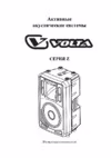 Volta Z-12A Инструкция по эксплуатации
