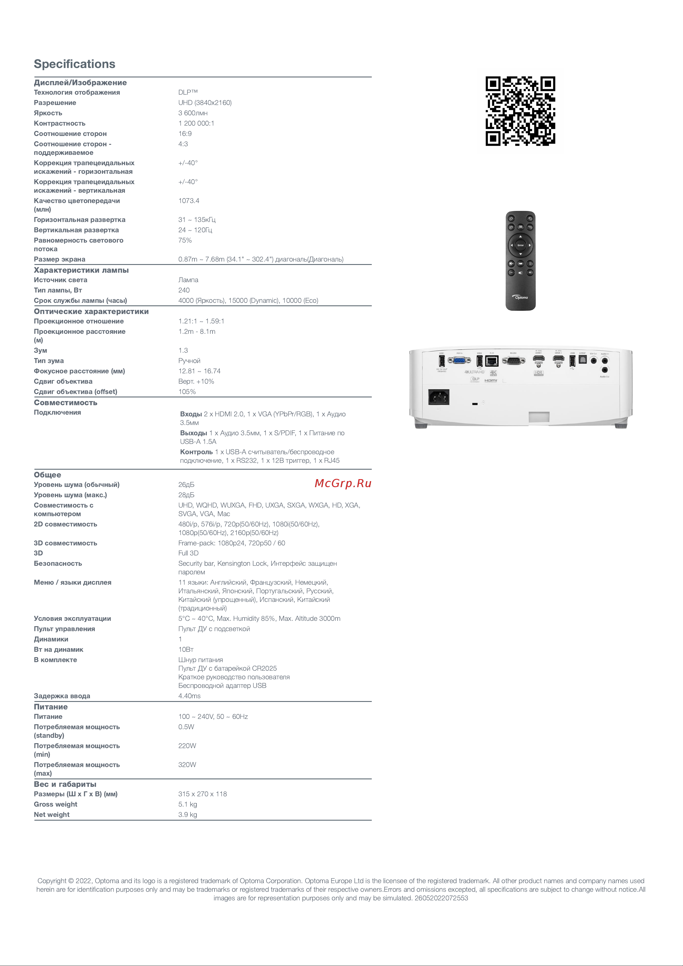 Optoma UHD55 [2/2] Дисплей изображение