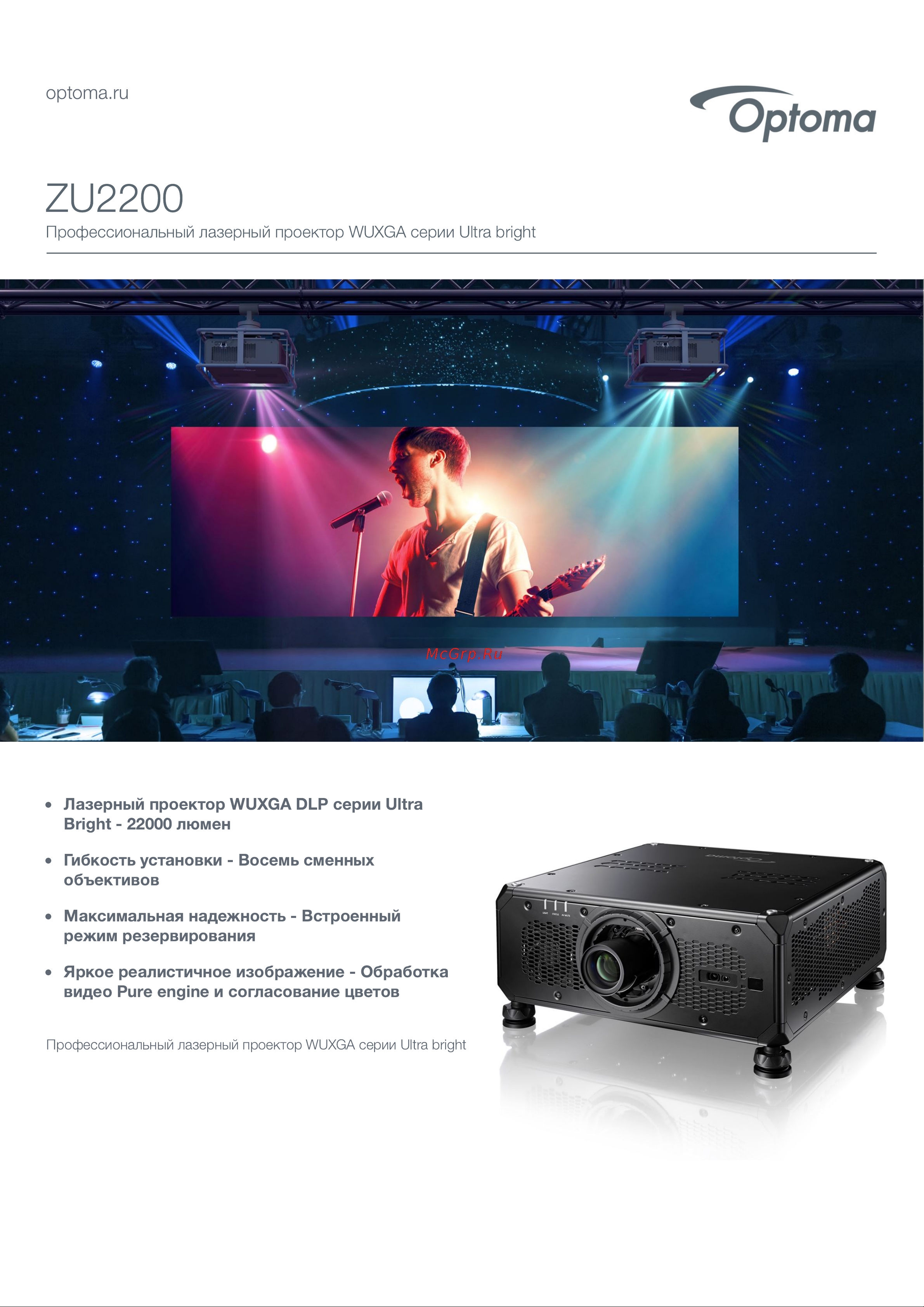 Optoma ZU2200 Техническое описание онлайн