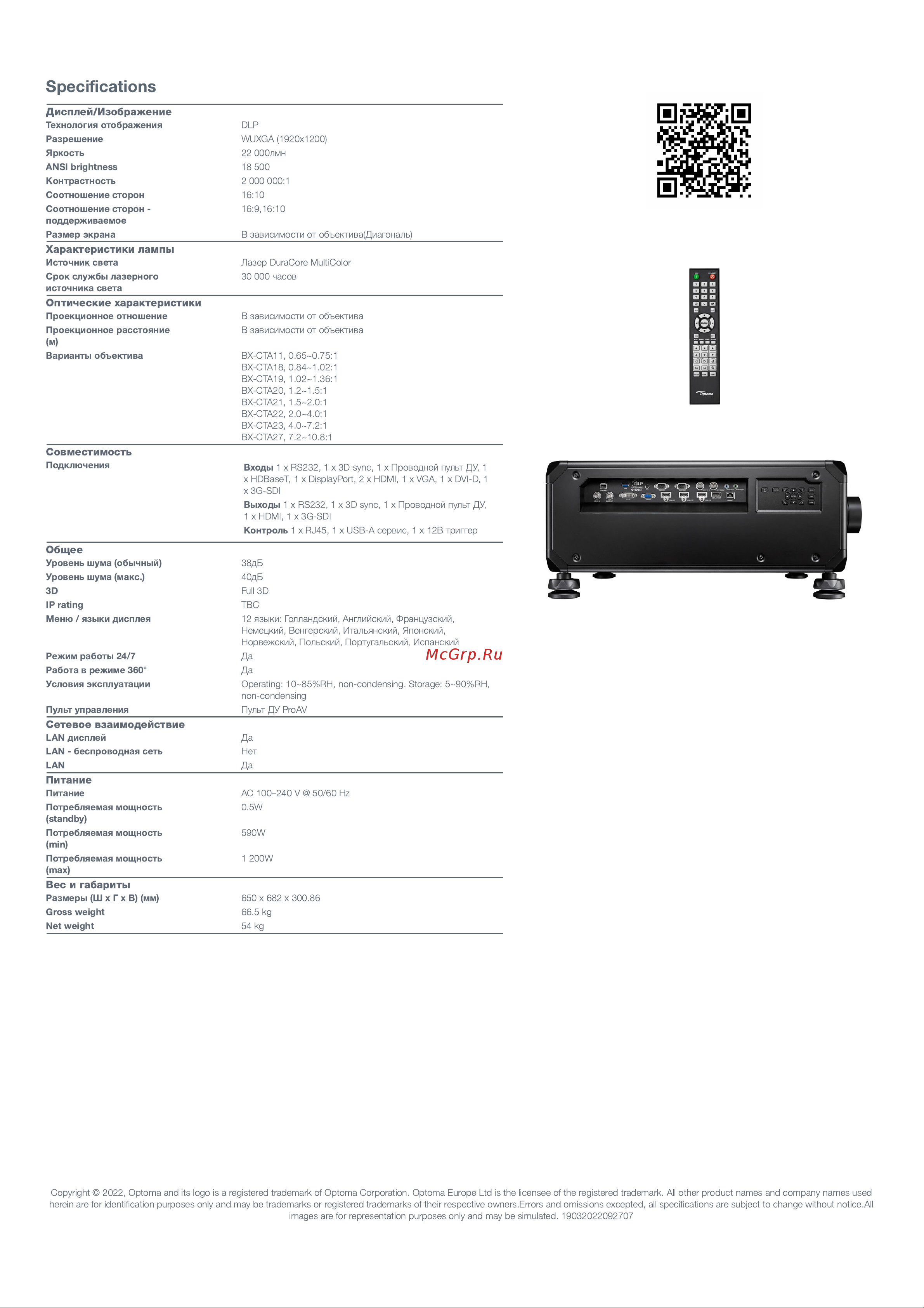 Optoma ZU2200 [2/2] Speciﬁcations