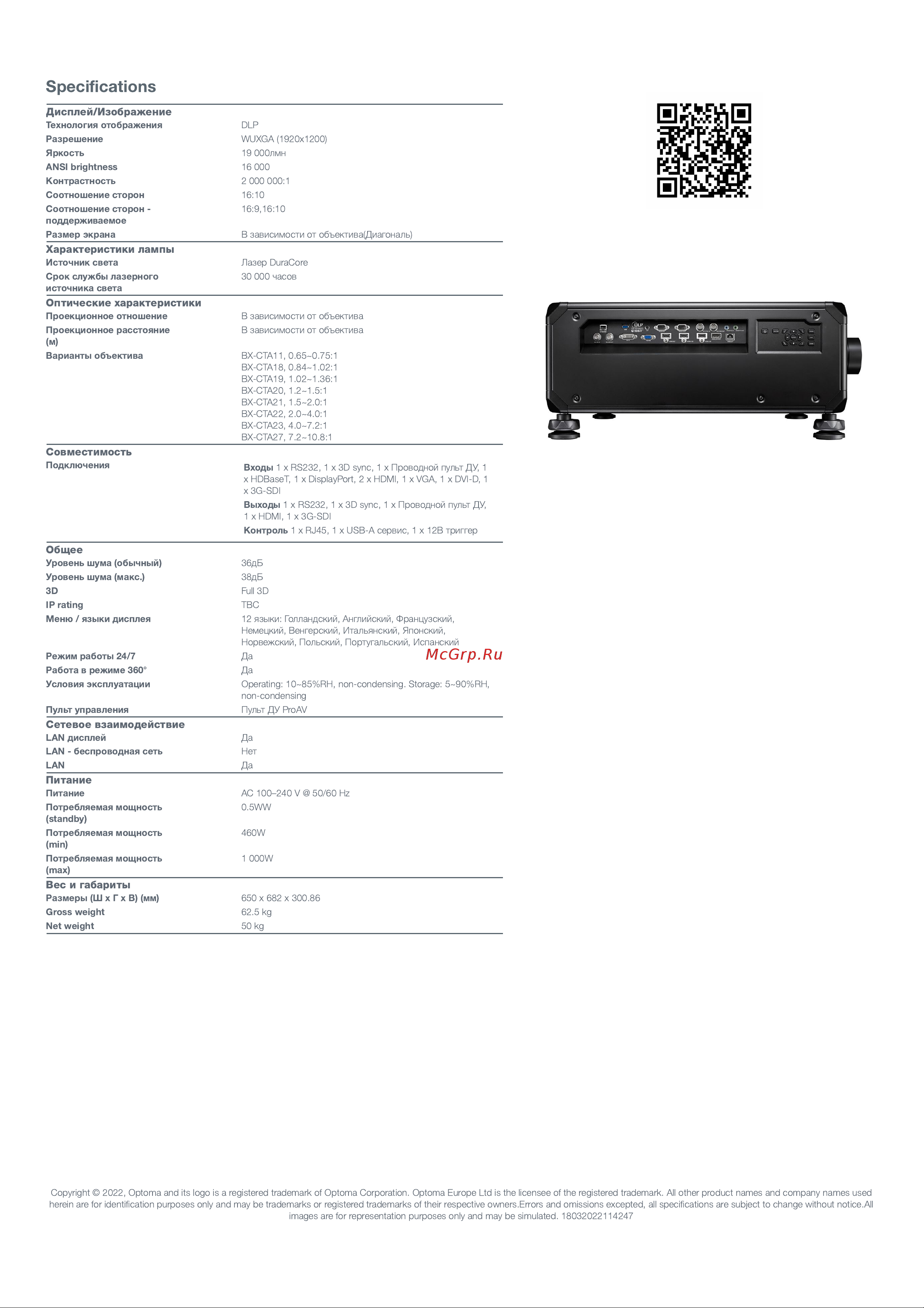 Optoma ZU1900 [2/2] Speciﬁcations