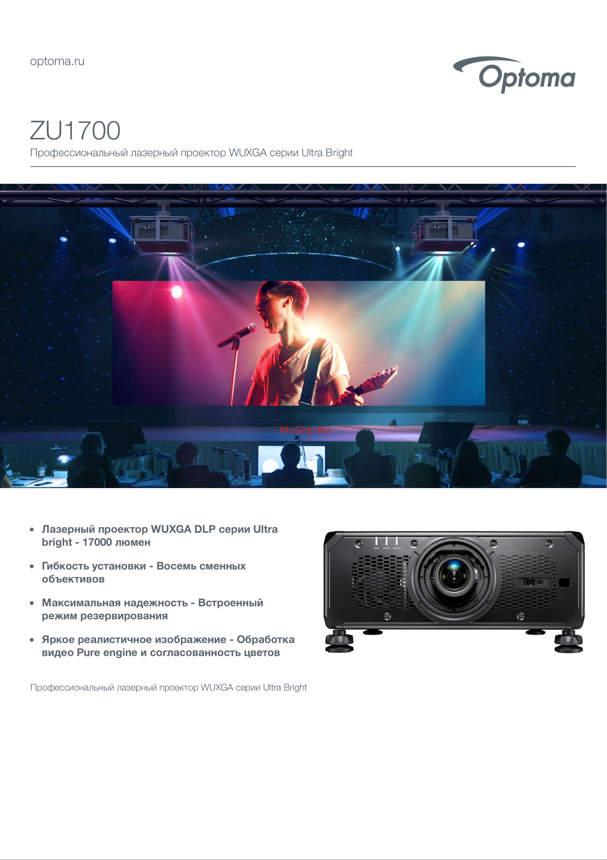 Optoma ZU1700 Техническое описание онлайн