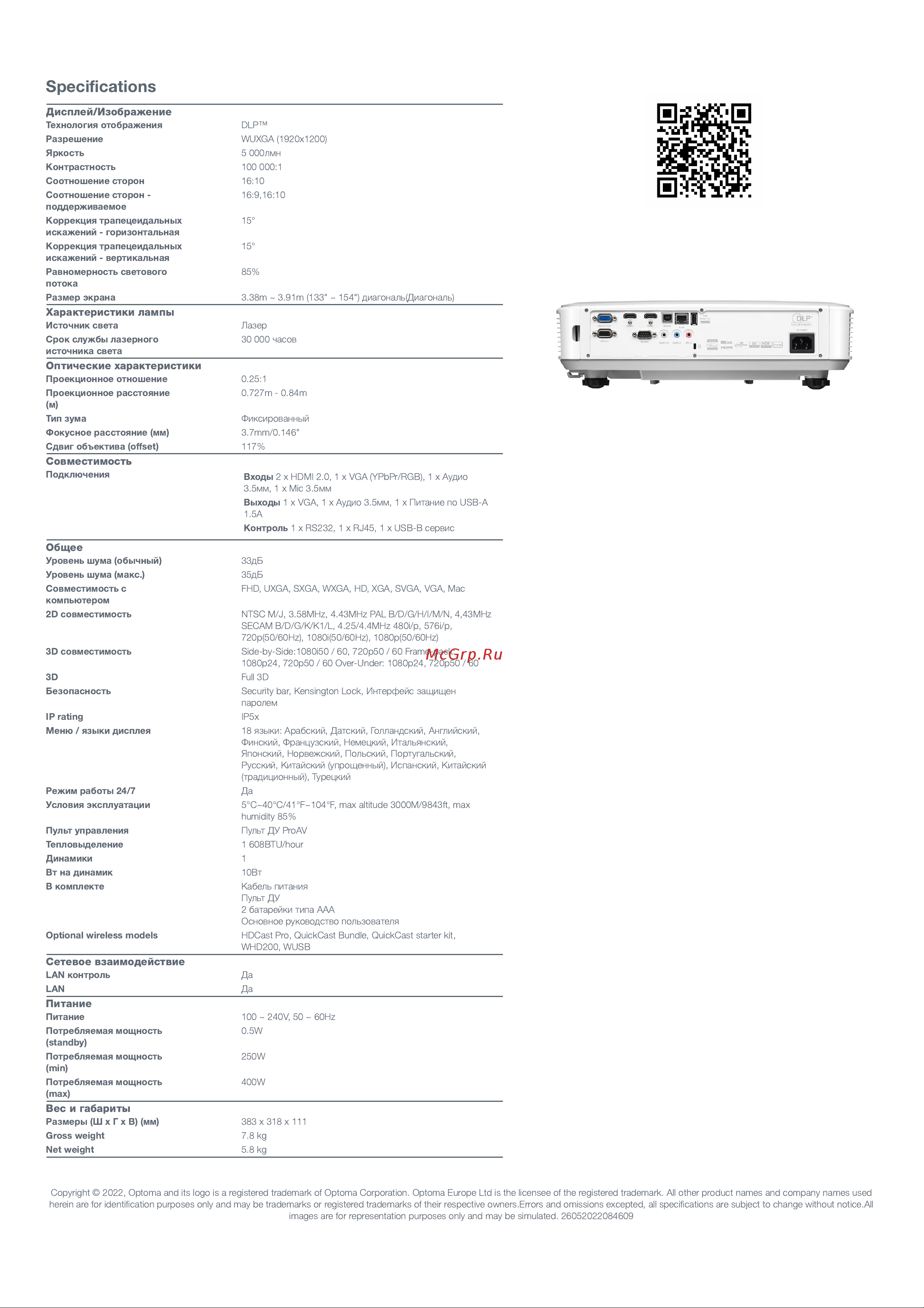 Optoma ZU500USTe [2/2] Speciﬁcations
