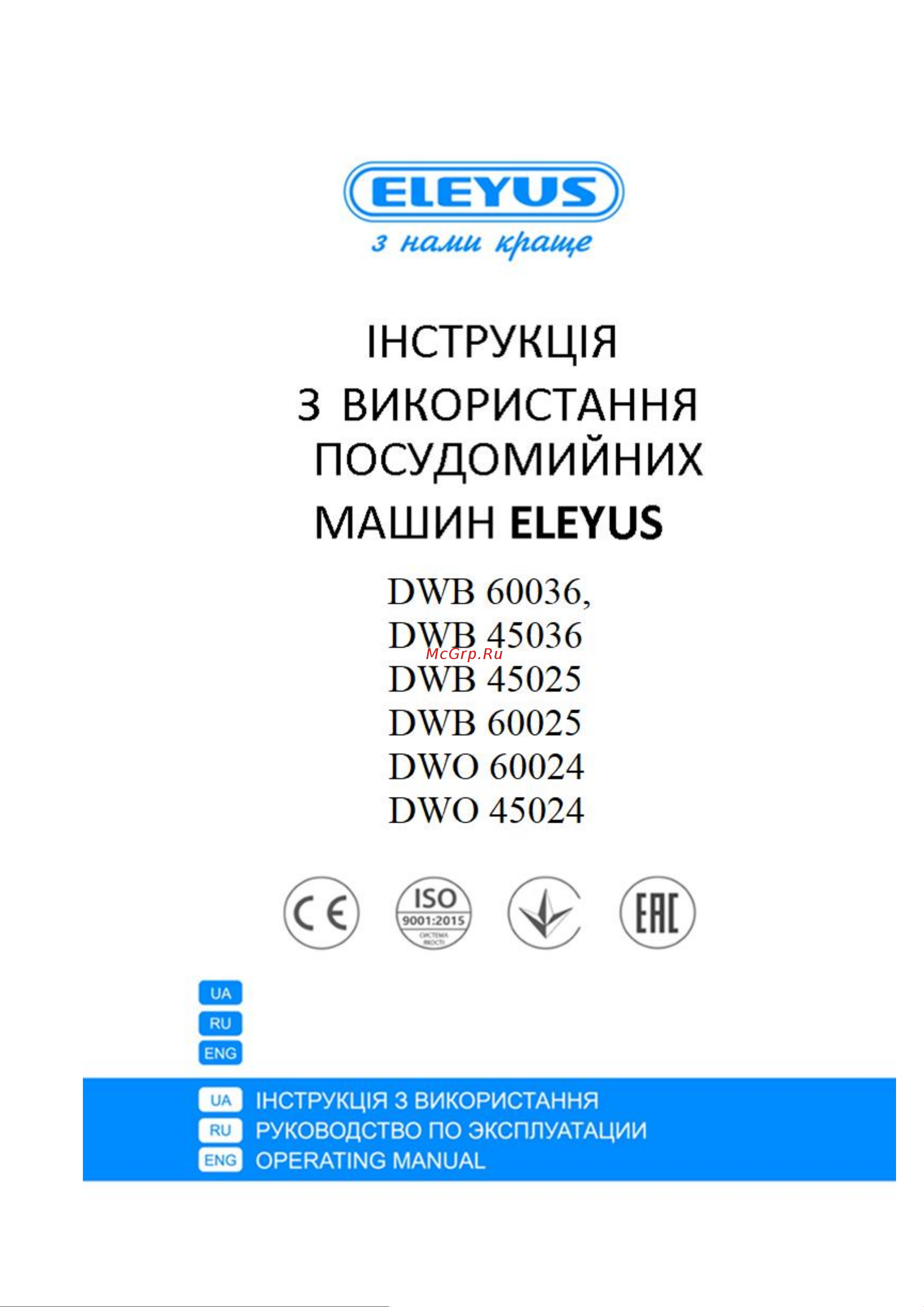 ELEYUS DWB 45036 Инструкция по эксплуатации онлайн