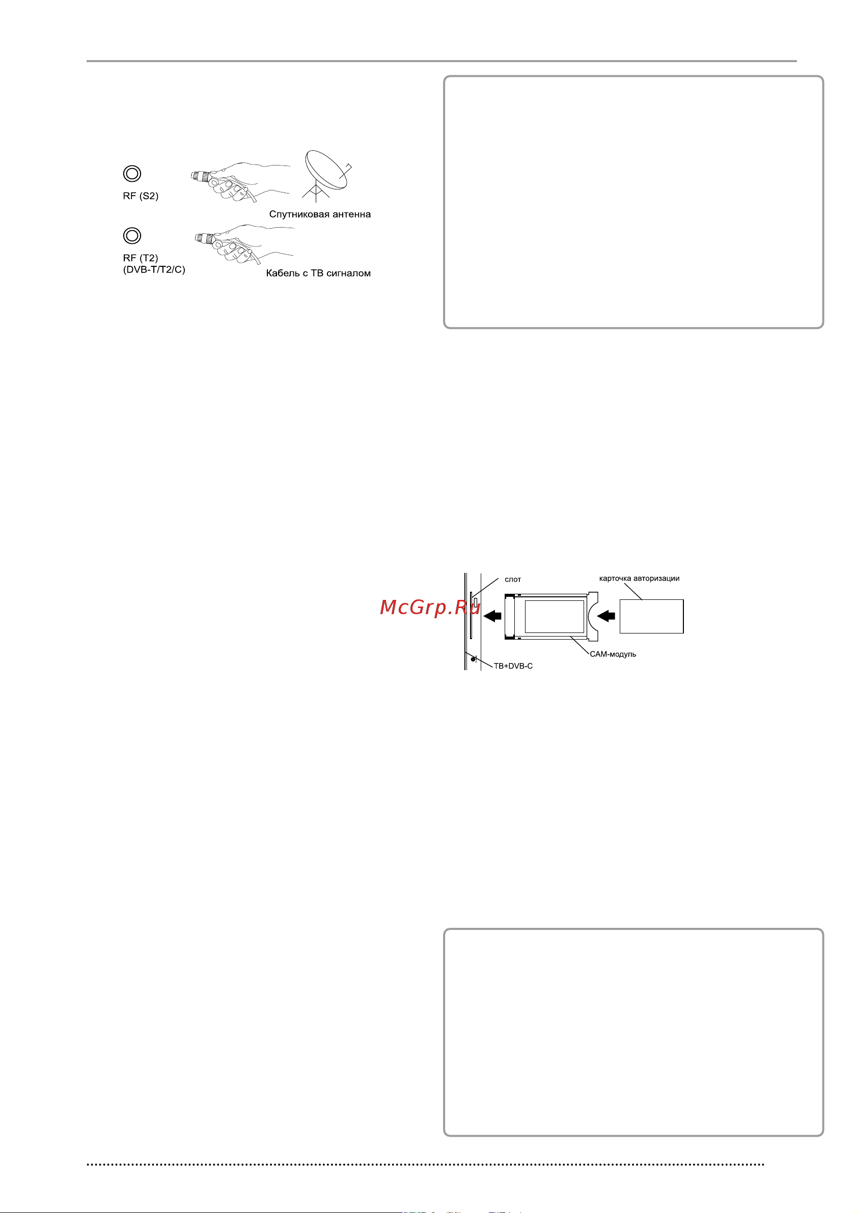 Vekta LD-43SF4815BS [11/32] Подключение антенны