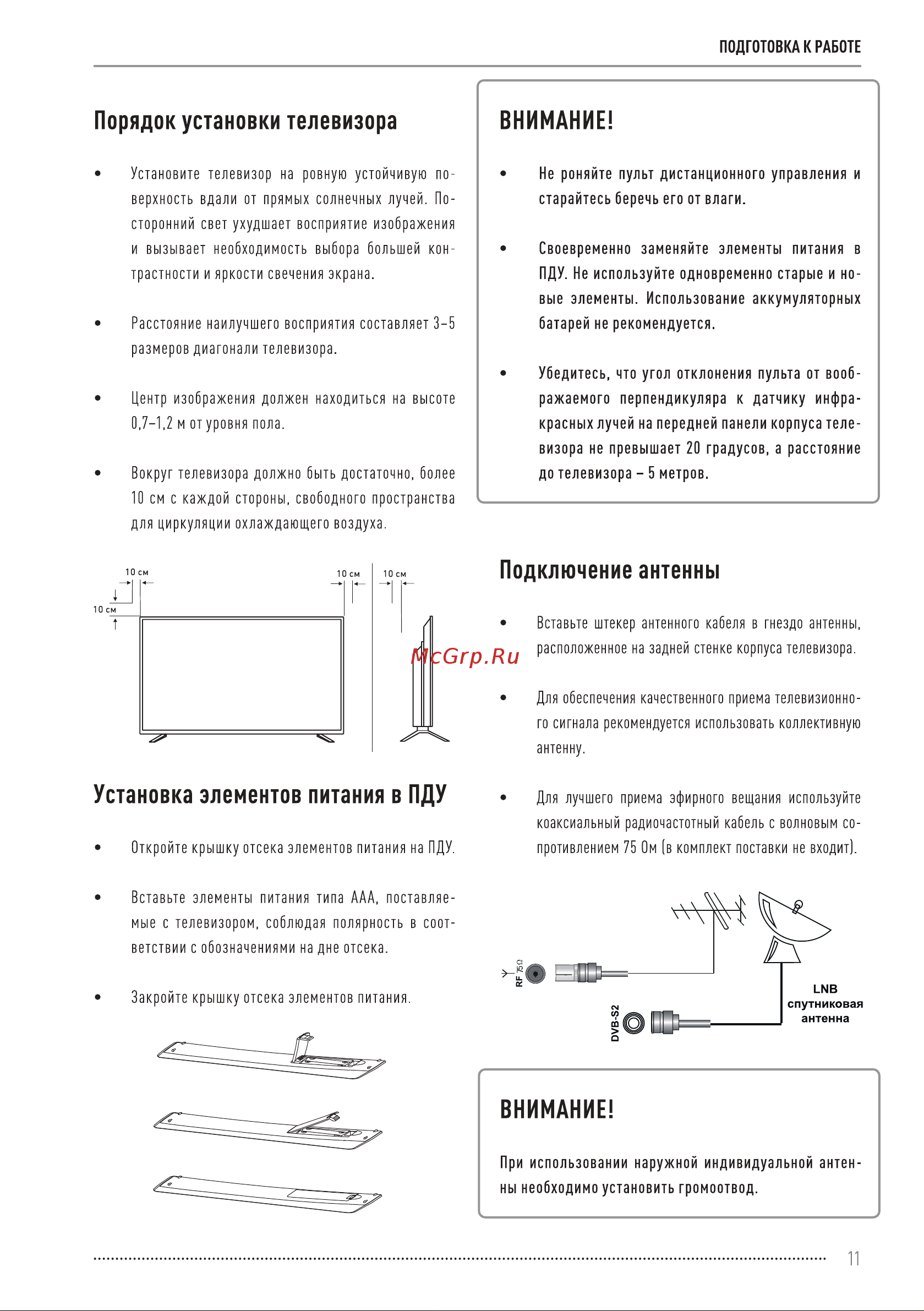 Vekta LD-32SR5115BT [11/44] Подключение антенны
