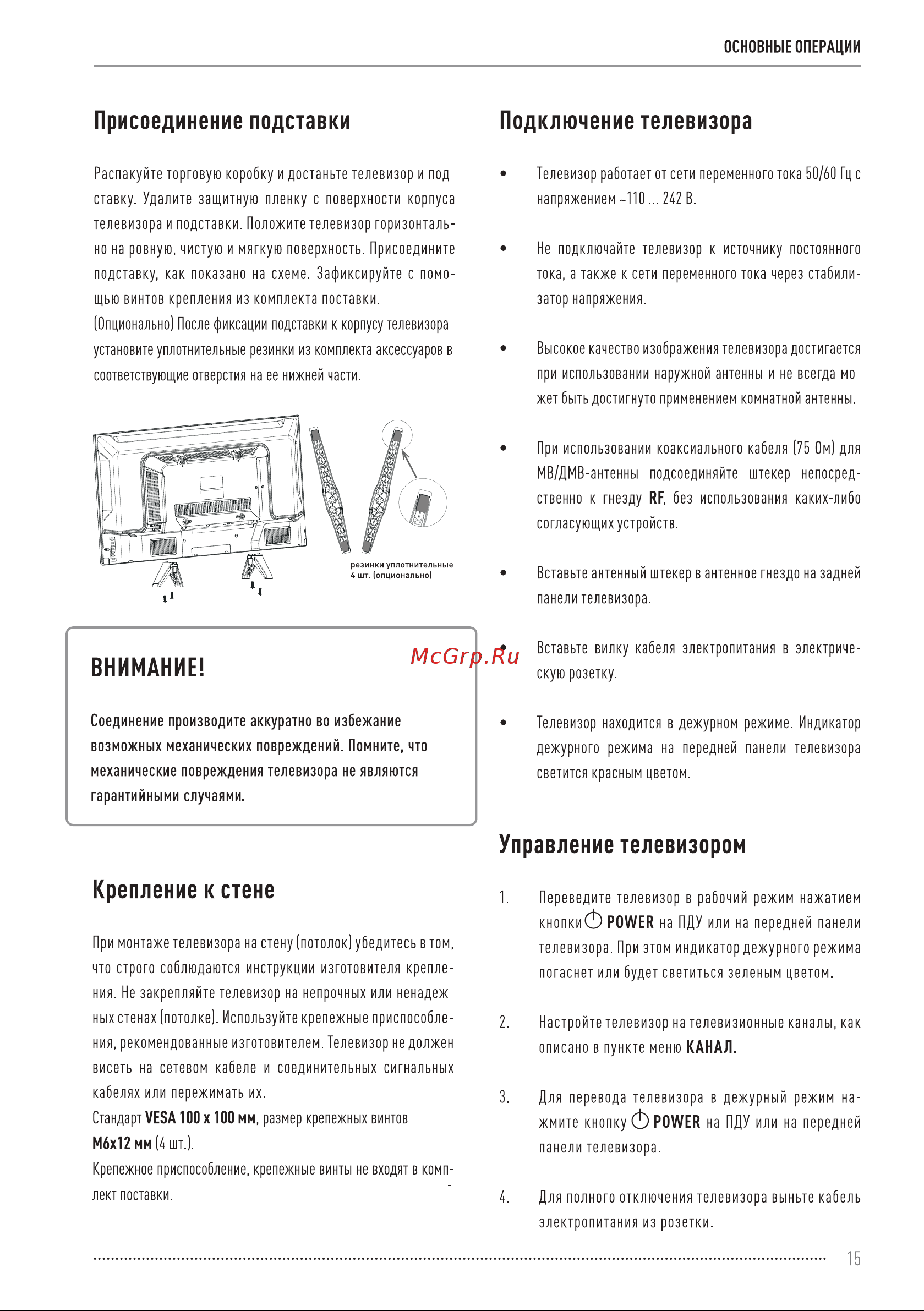 Vekta LD-32SR5115BT [15/44] Управление телевизором
