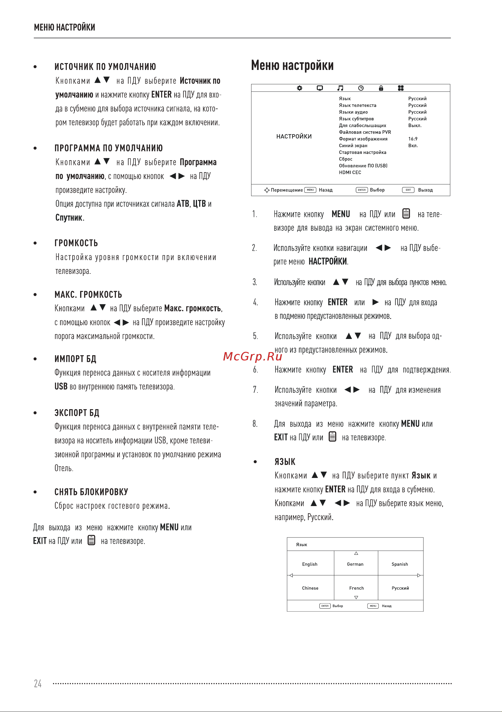 Vekta LD-32SR5115BT [24/44] Меню настройки
