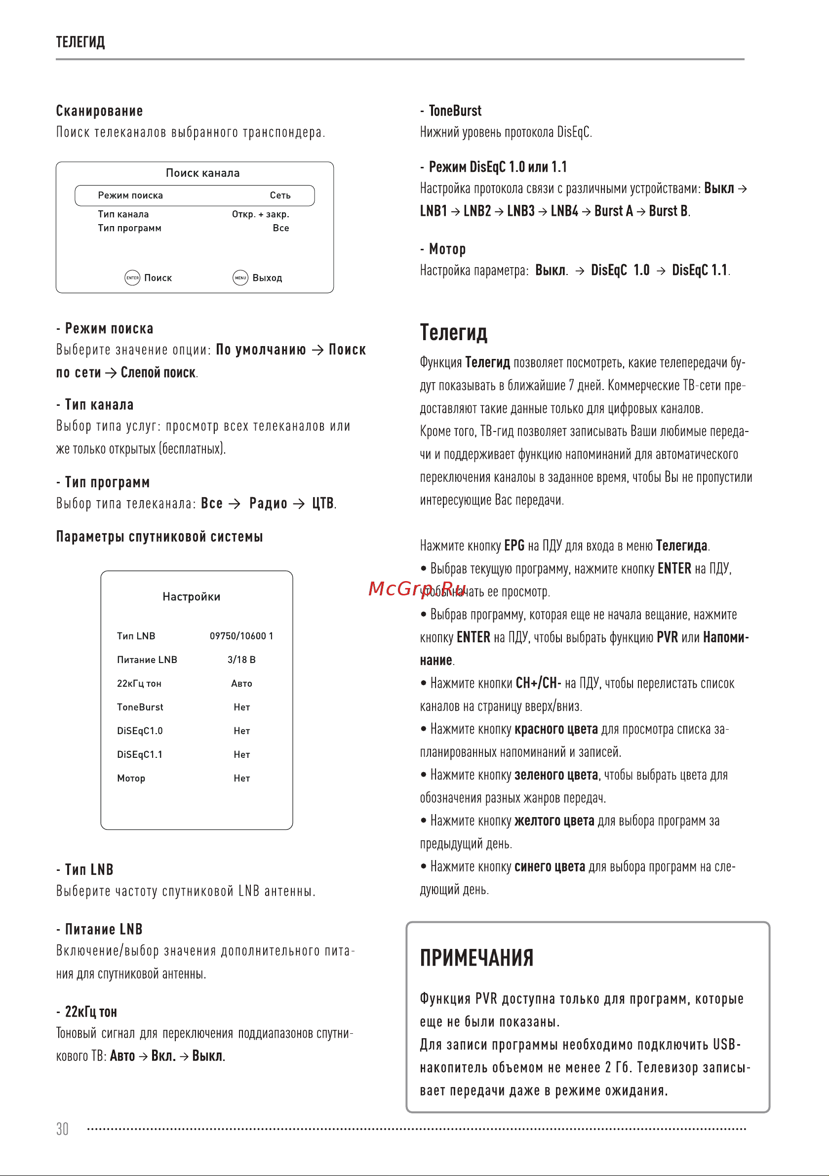 Vekta LD-32SR5115BT [30/44] Поиск канала