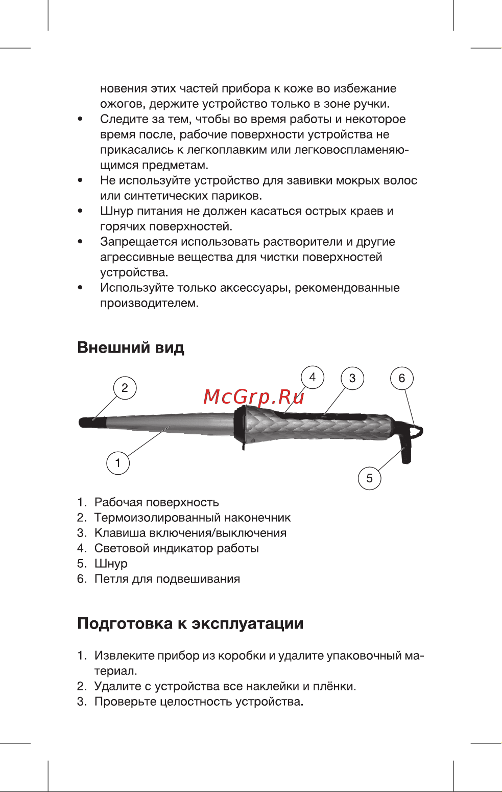 Blackton Bt HST7013 [5/16] Подготовка к эксплуатации