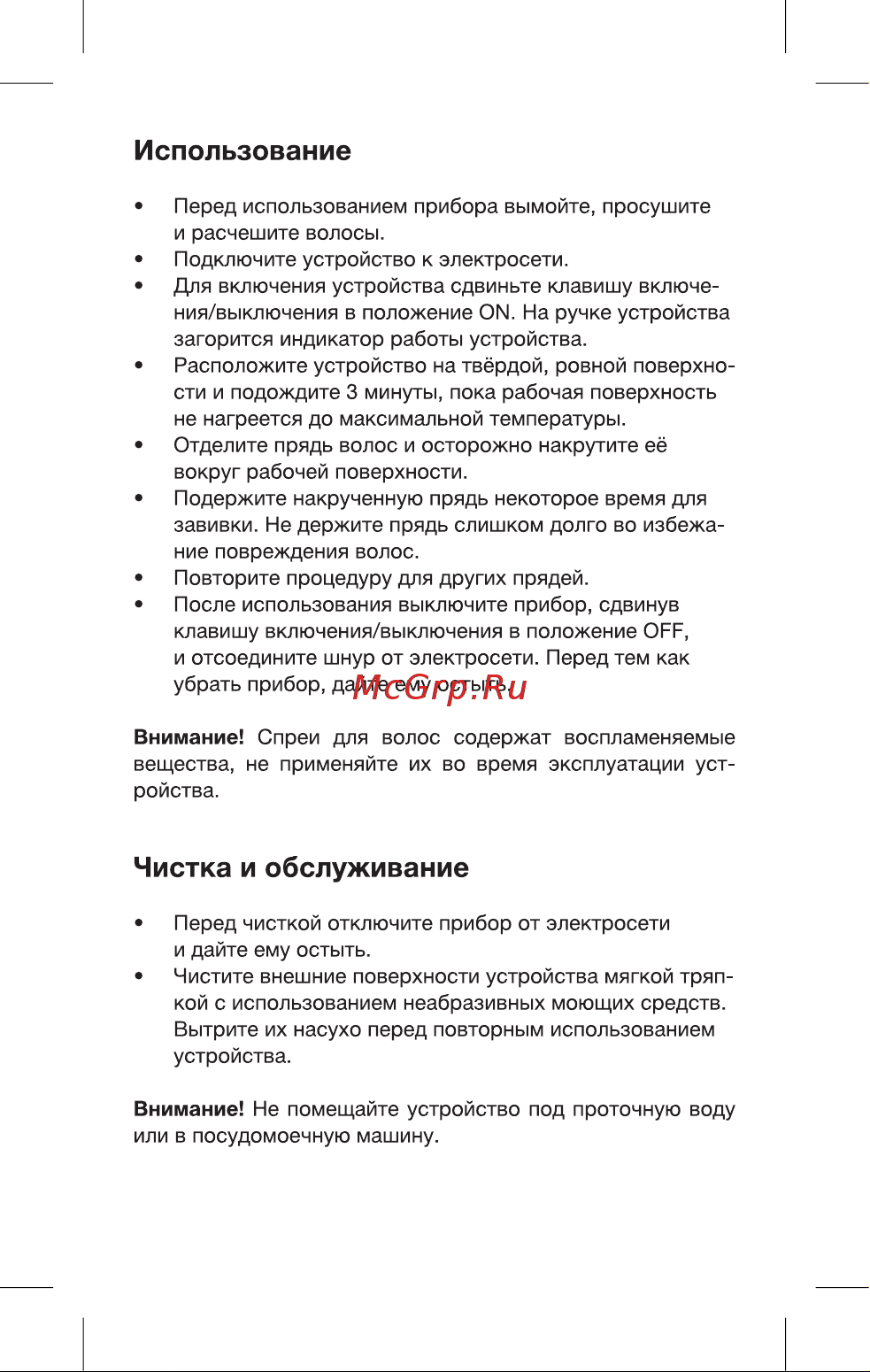 Blackton Bt HST7013 [6/16] Использование