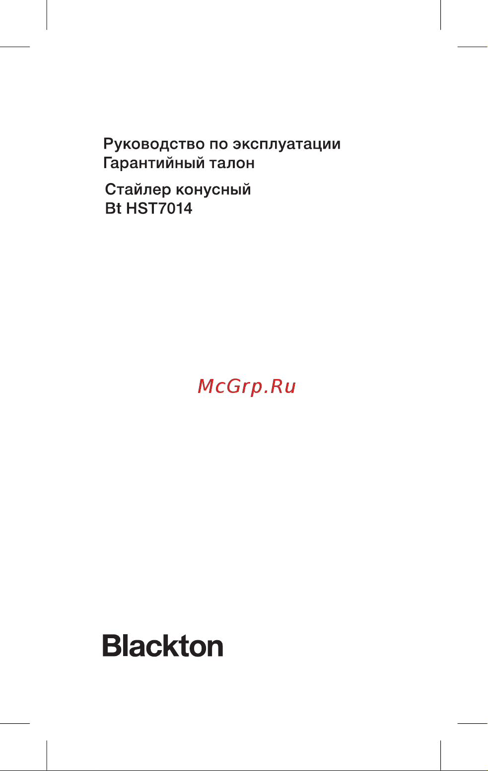 Blackton Bt HST7014 Инструкция по эксплуатации онлайн