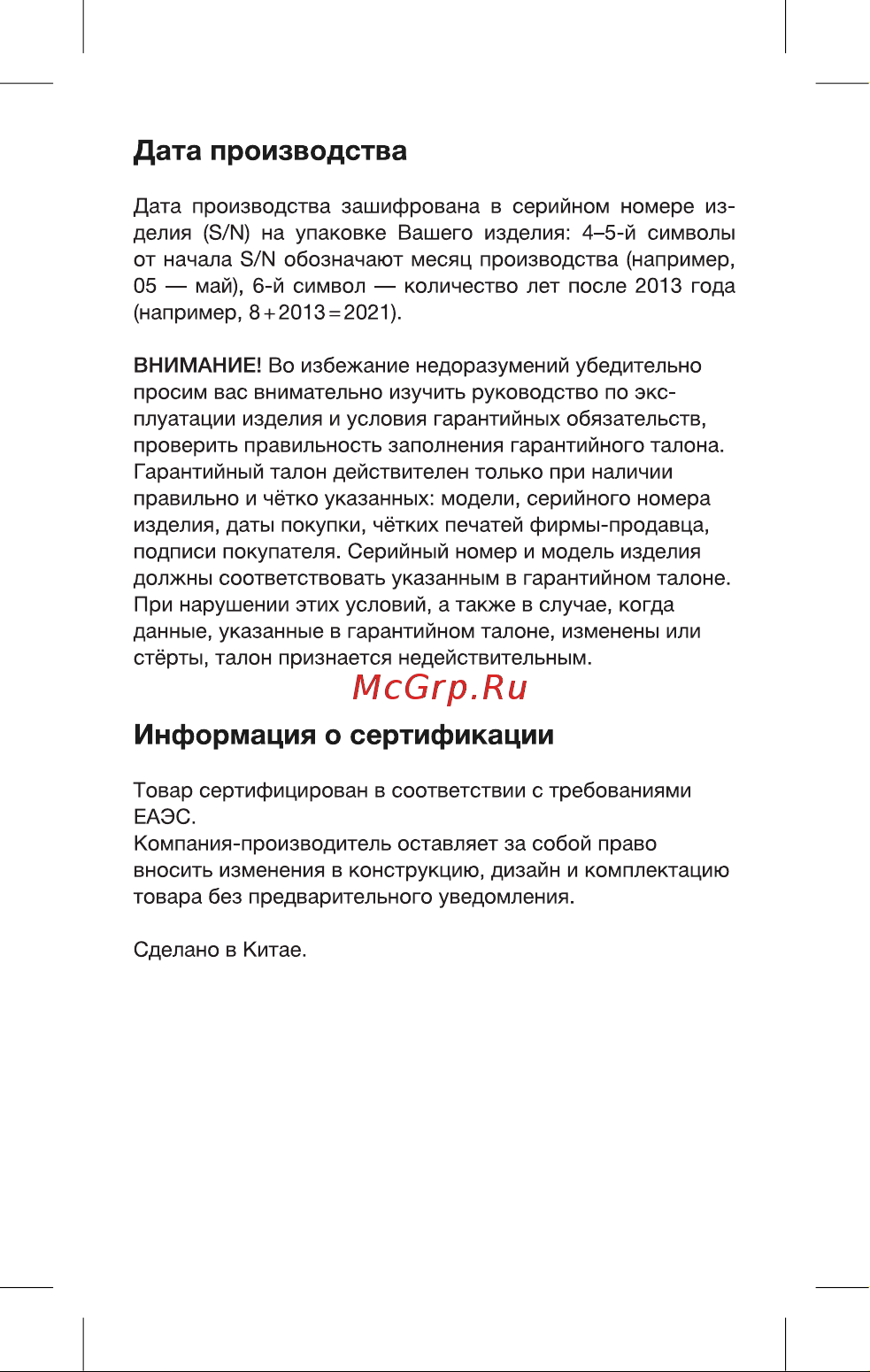 Blackton Bt HST7014 [10/16] Дата производства