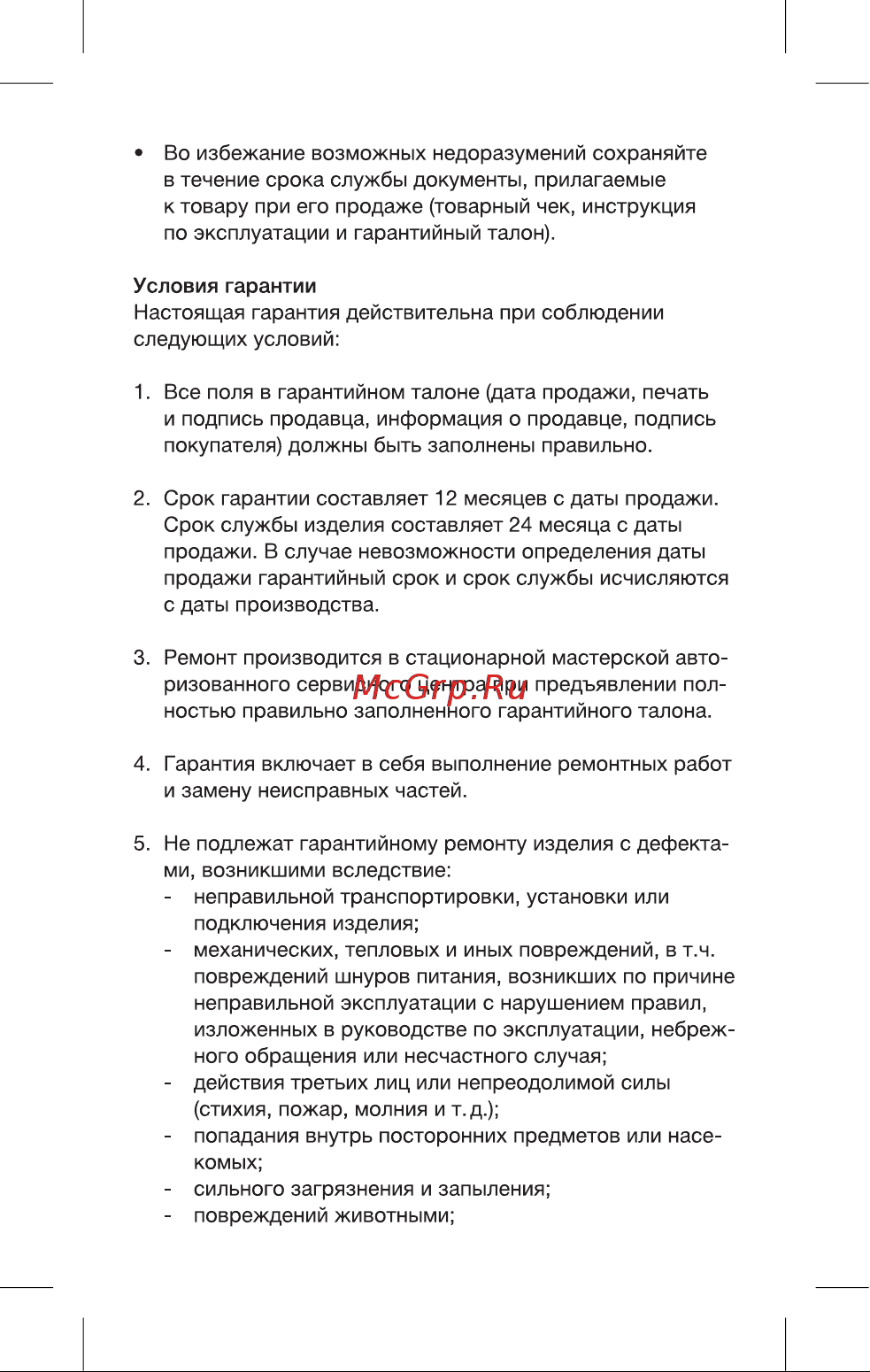 Blackton Bt HST7014 Инструкция по эксплуатации онлайн [12/16] 659209