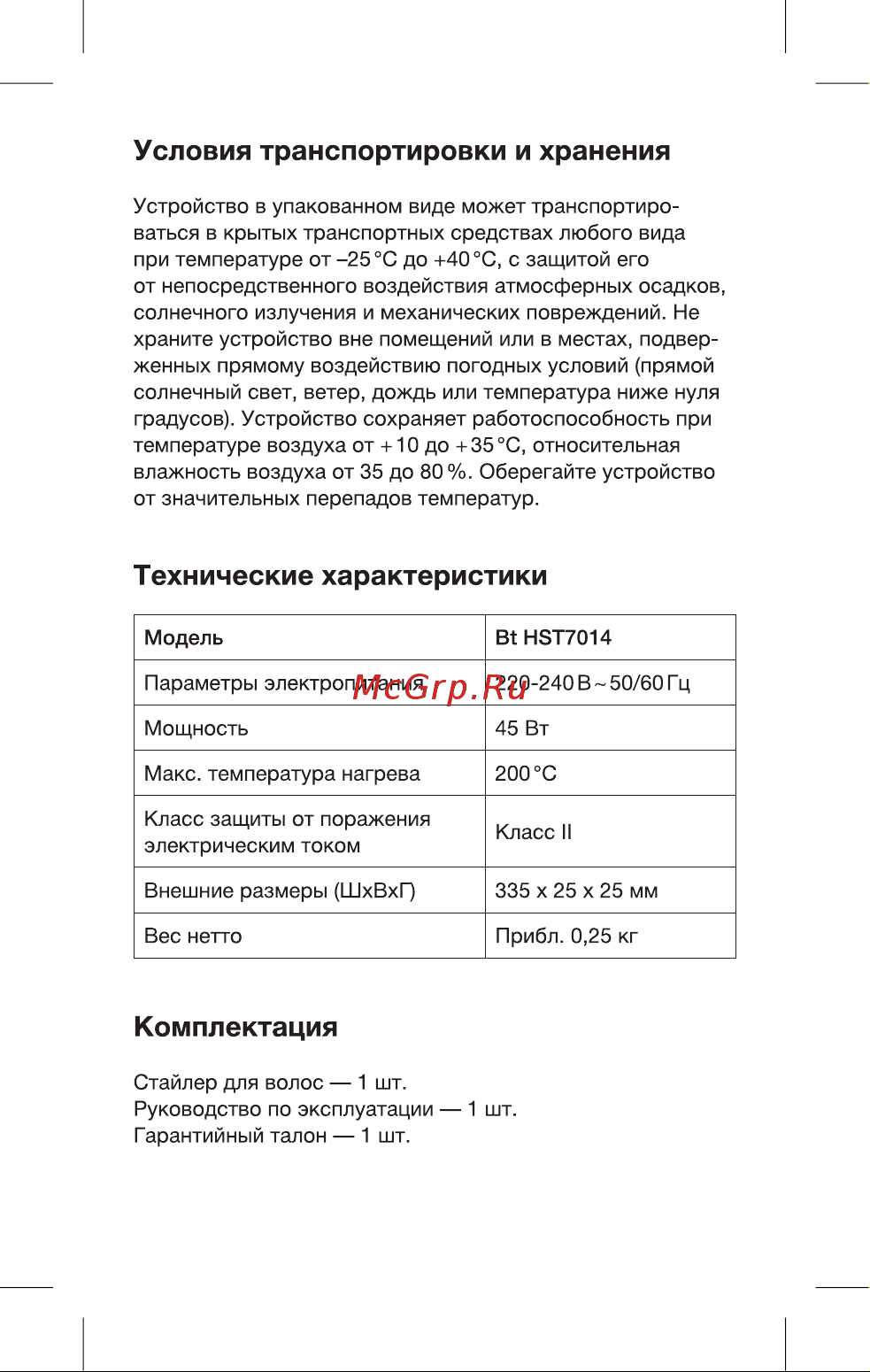 Blackton Bt HST7014 [3/16] Комплектация