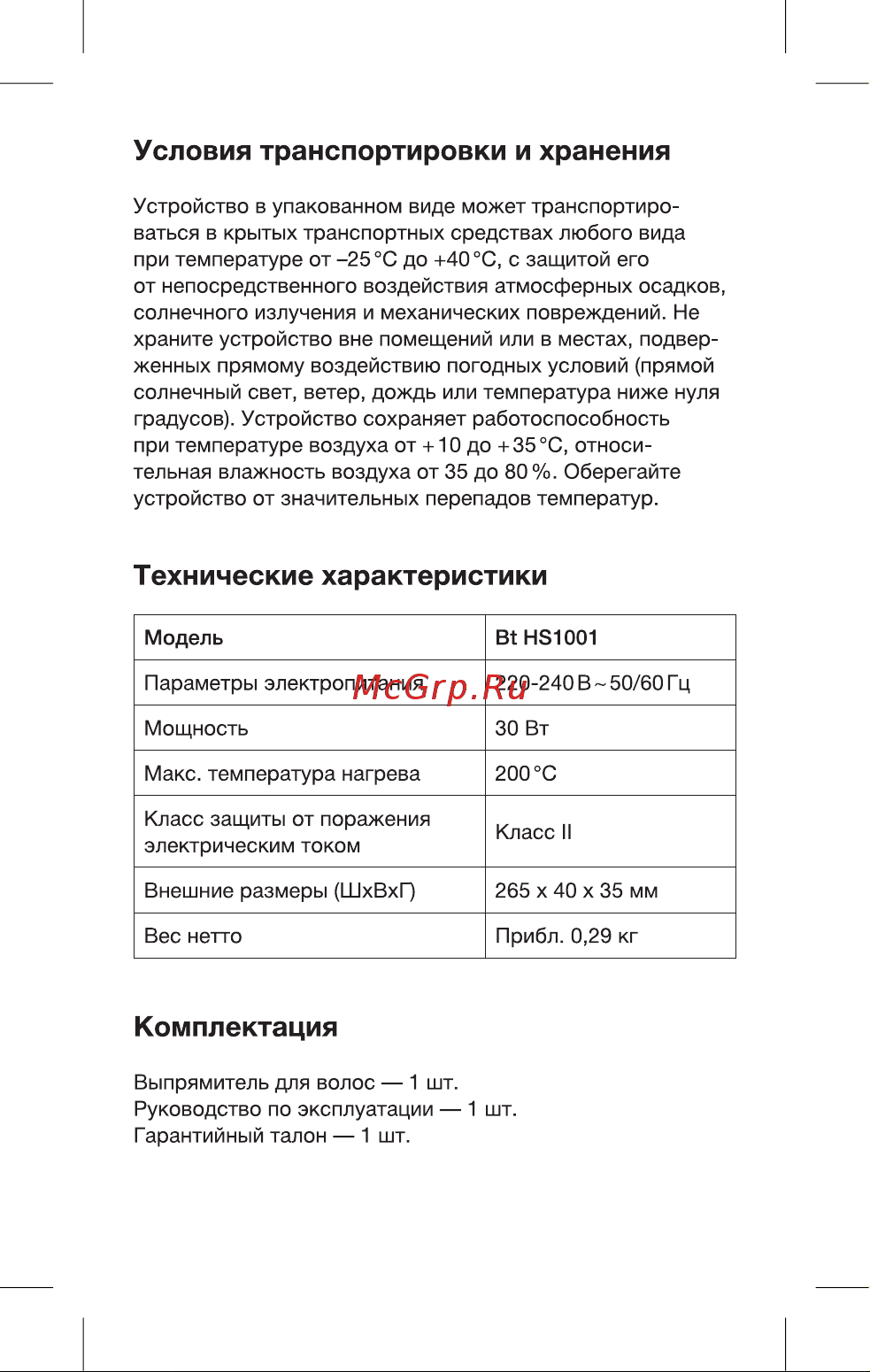 Blackton Bt HS1001 [3/16] Комплектация