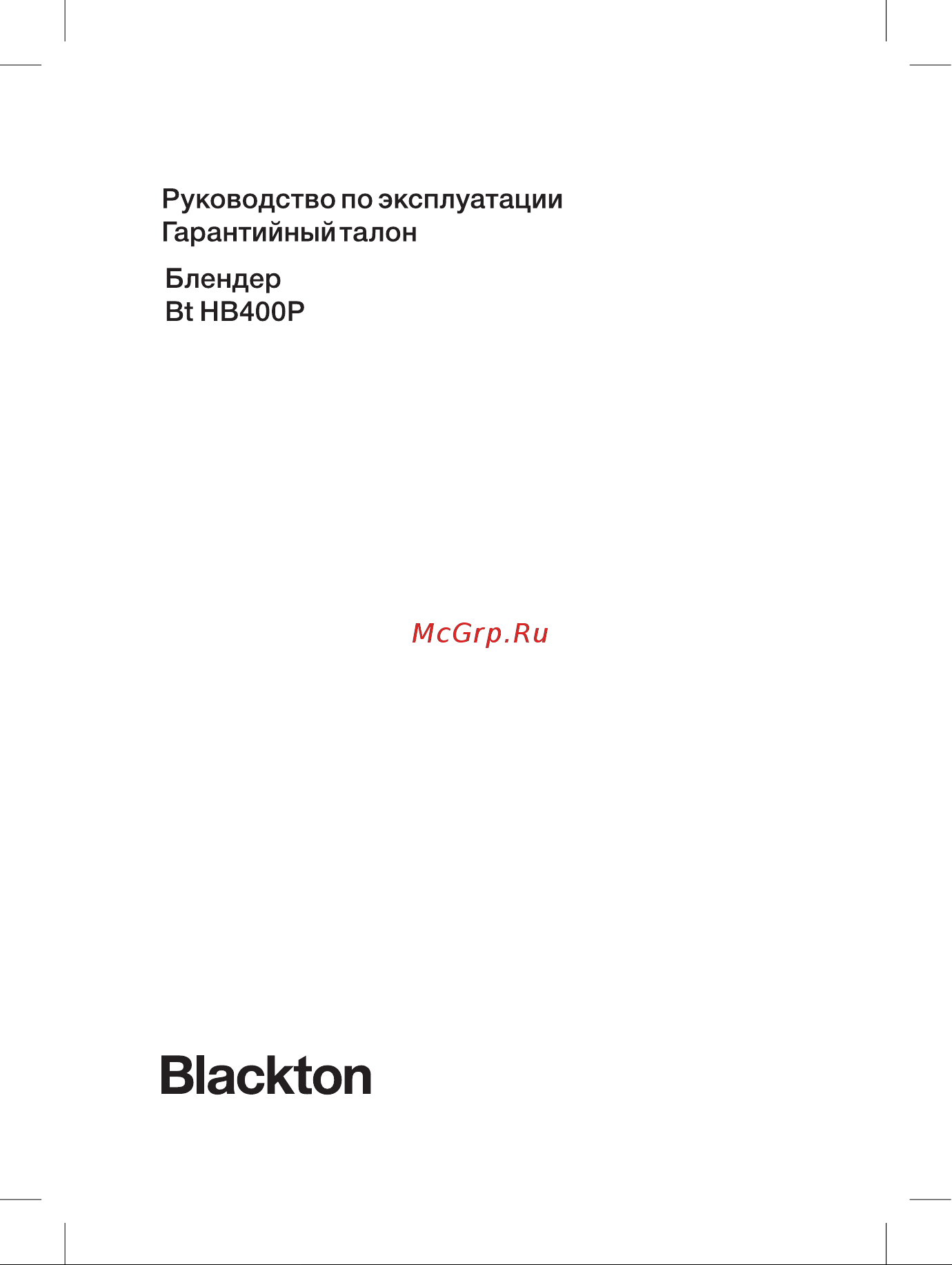 Blackton Bt HB400P Инструкция по эксплуатации онлайн